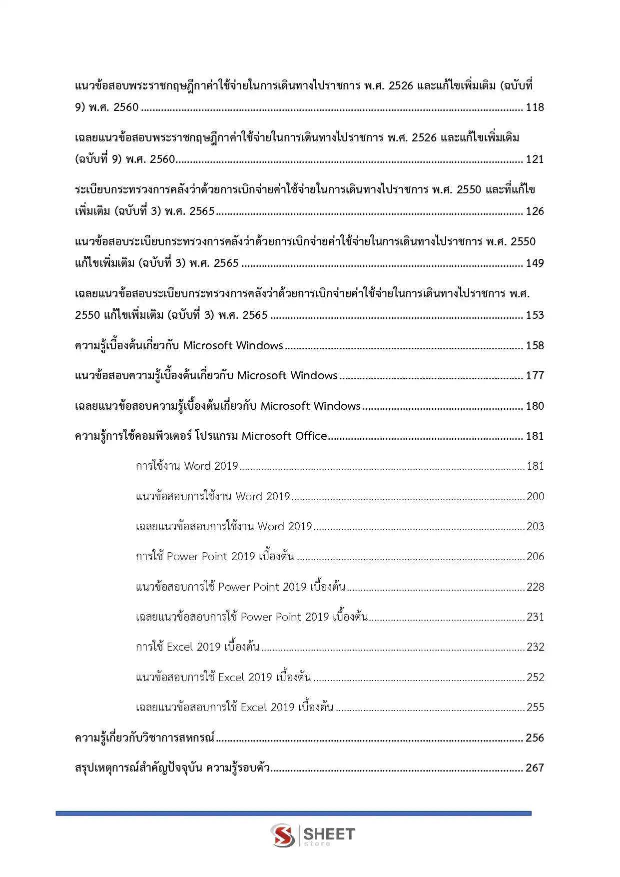 แนวข้อสอบ เจ้าพนักงานธุรการปฏิบัติงาน กรมส่งเสริมสหกรณ์ [ก.พ.2569]