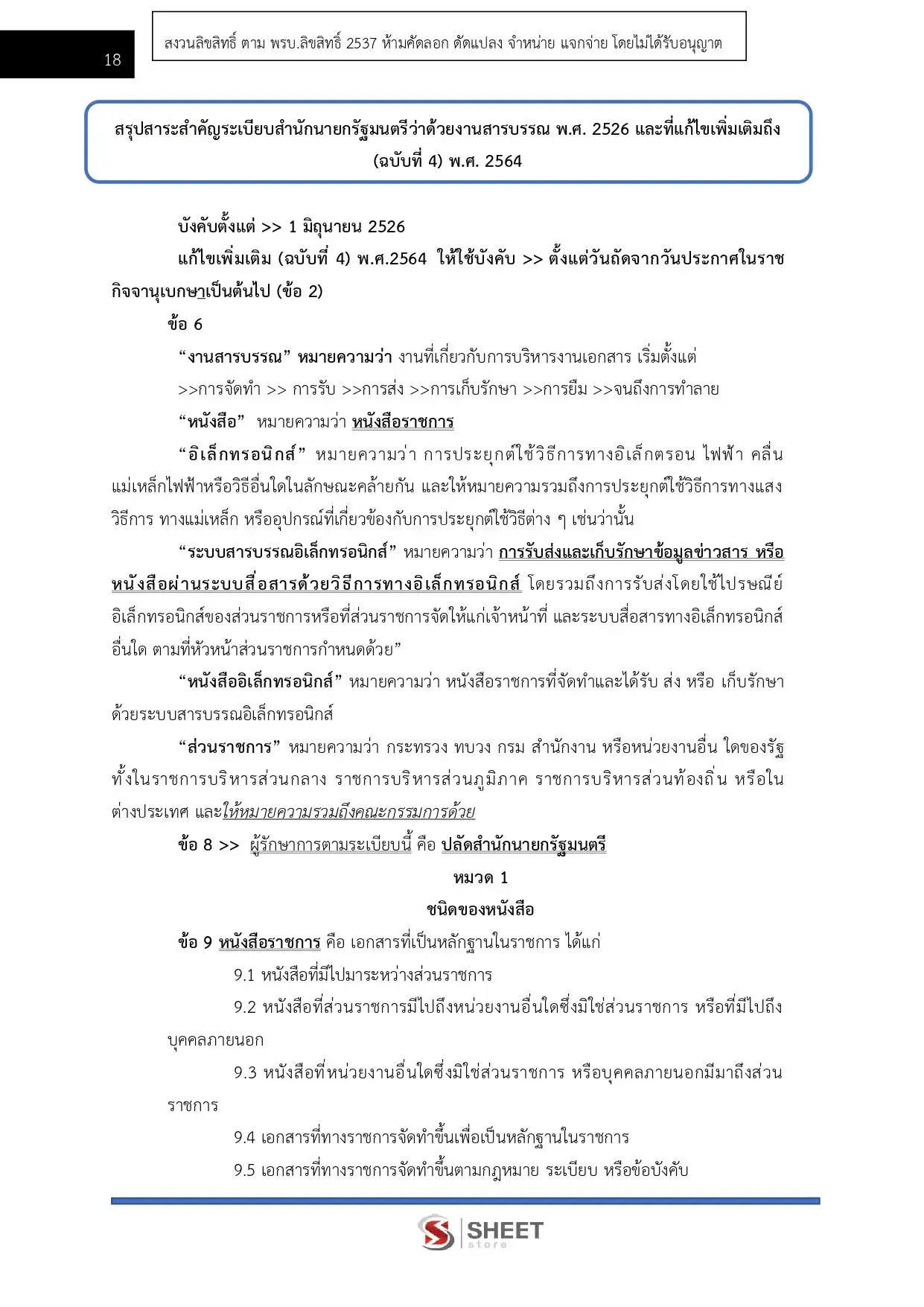 แนวข้อสอบ เจ้าพนักงานธุรการปฏิบัติงาน กรมส่งเสริมสหกรณ์ [ก.พ.2569]
