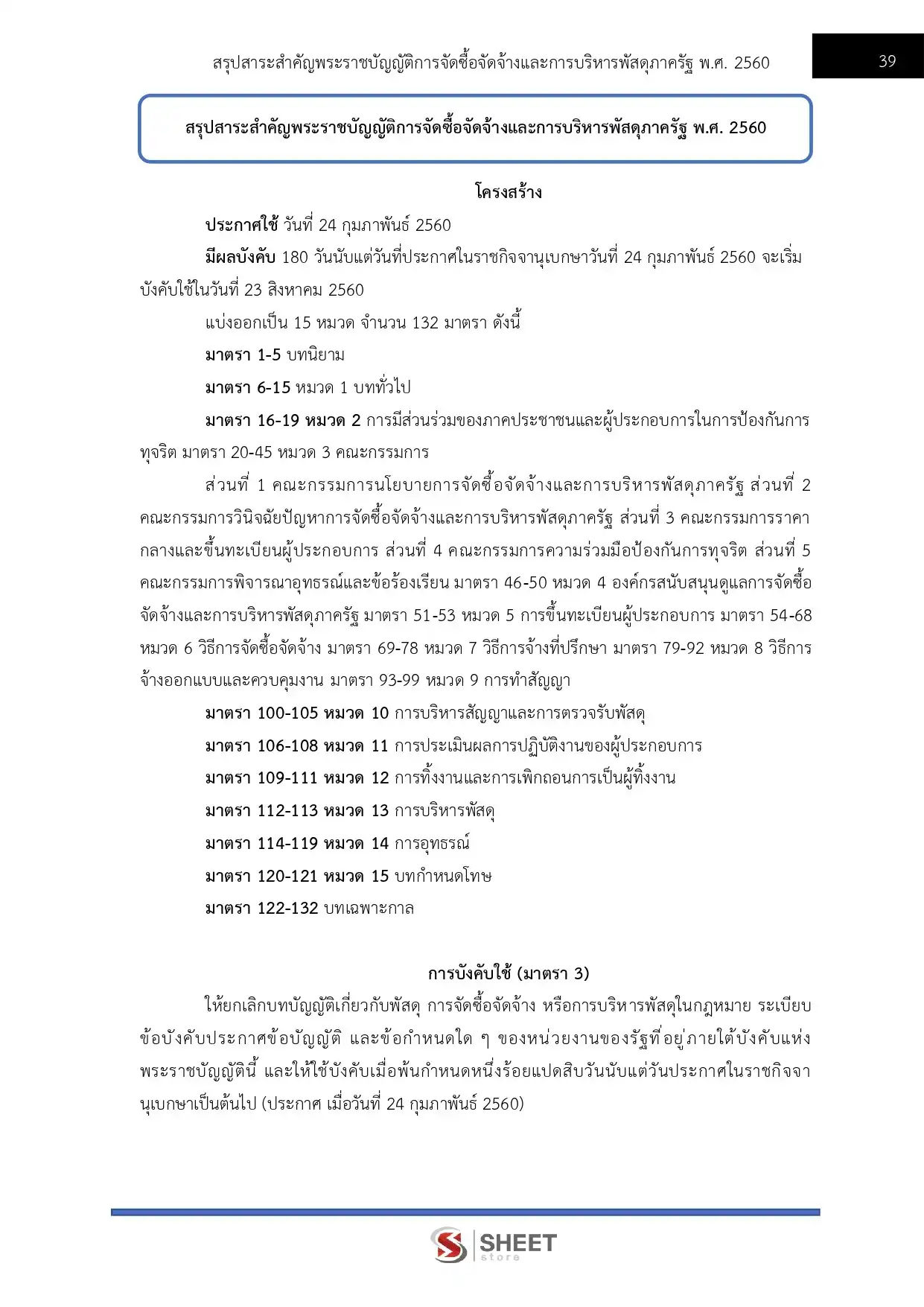แนวข้อสอบ เจ้าพนักงานธุรการปฏิบัติงาน กรมส่งเสริมสหกรณ์ [ก.พ.2569]
