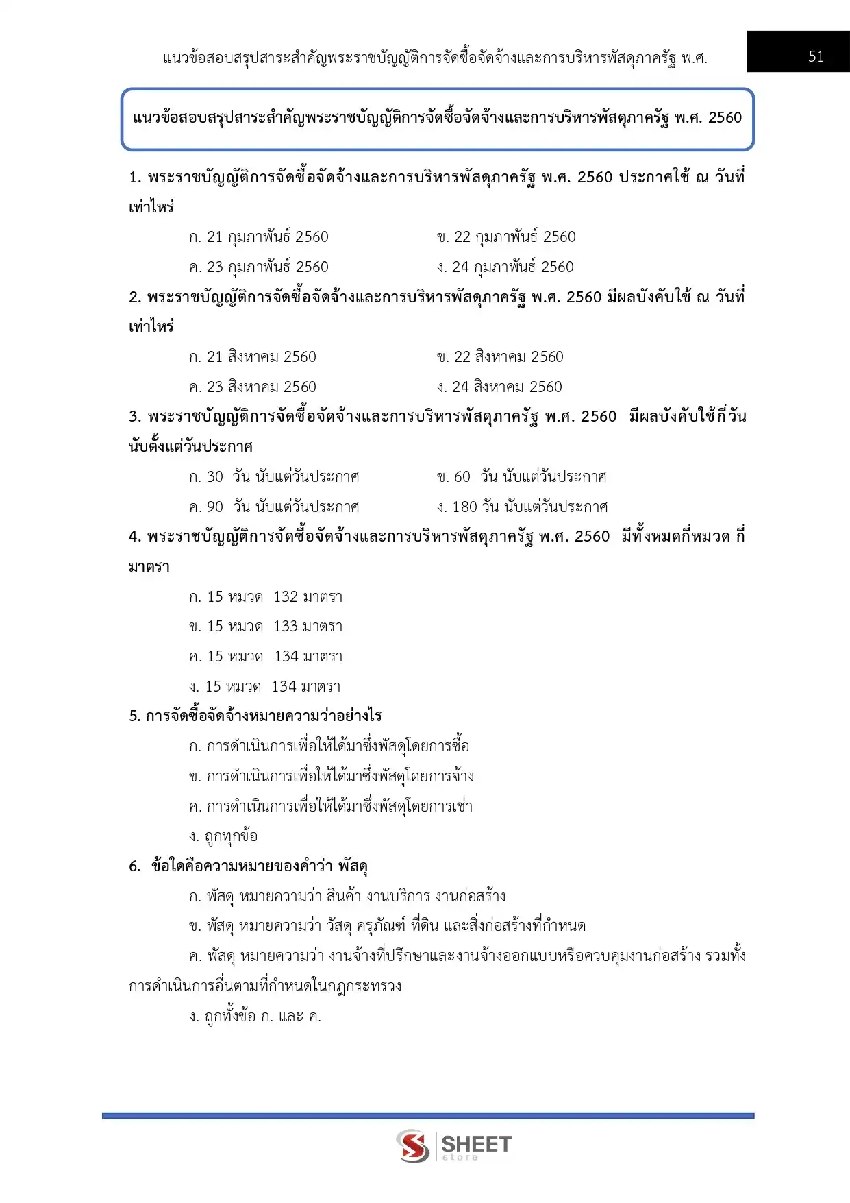 แนวข้อสอบ เจ้าพนักงานธุรการปฏิบัติงาน กรมส่งเสริมสหกรณ์ [ก.พ.2569]