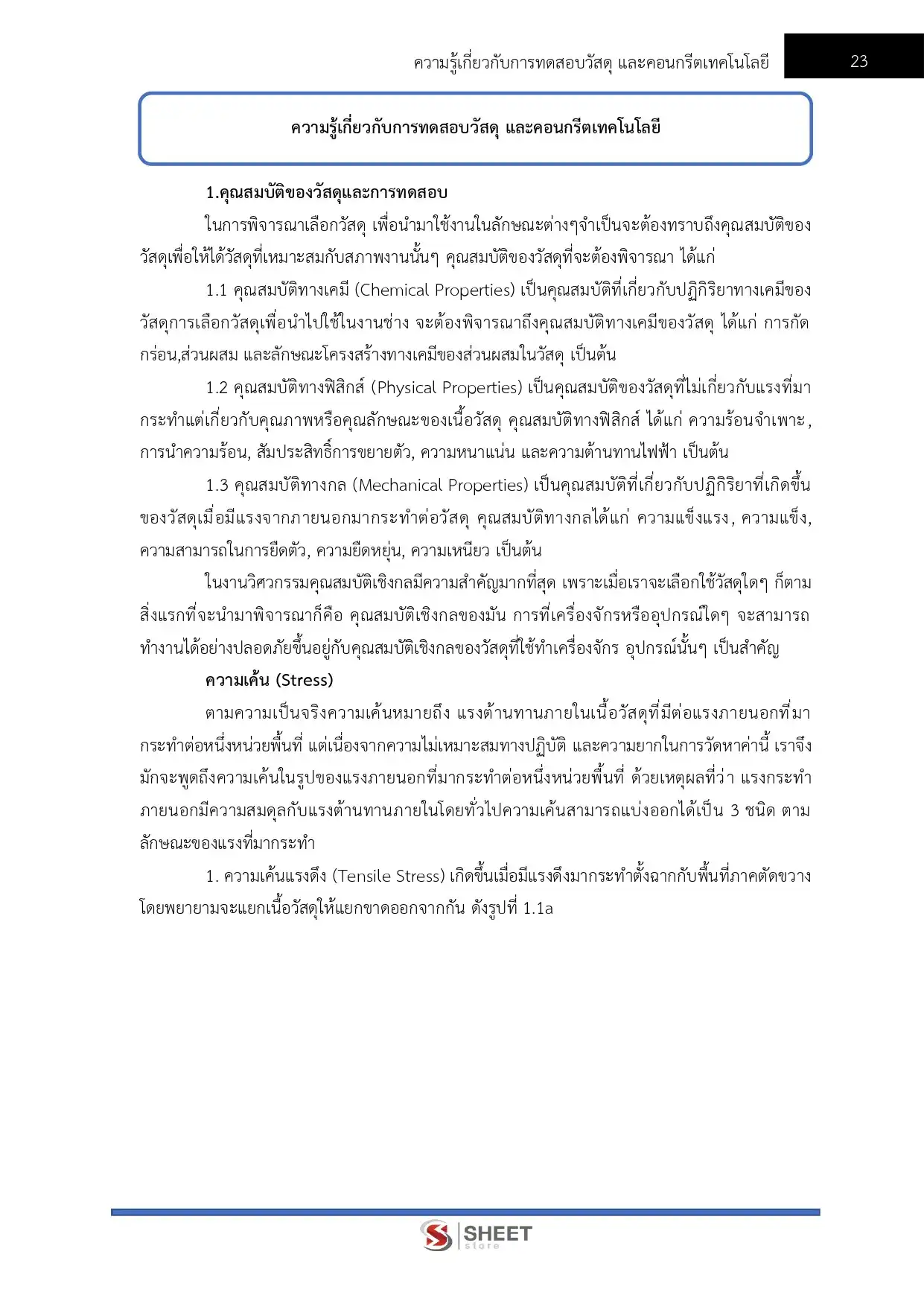 แนวข้อสอบ นายช่างโยธาปฏิบัติงาน กรมทางหลวง [ก.พ.2569]
