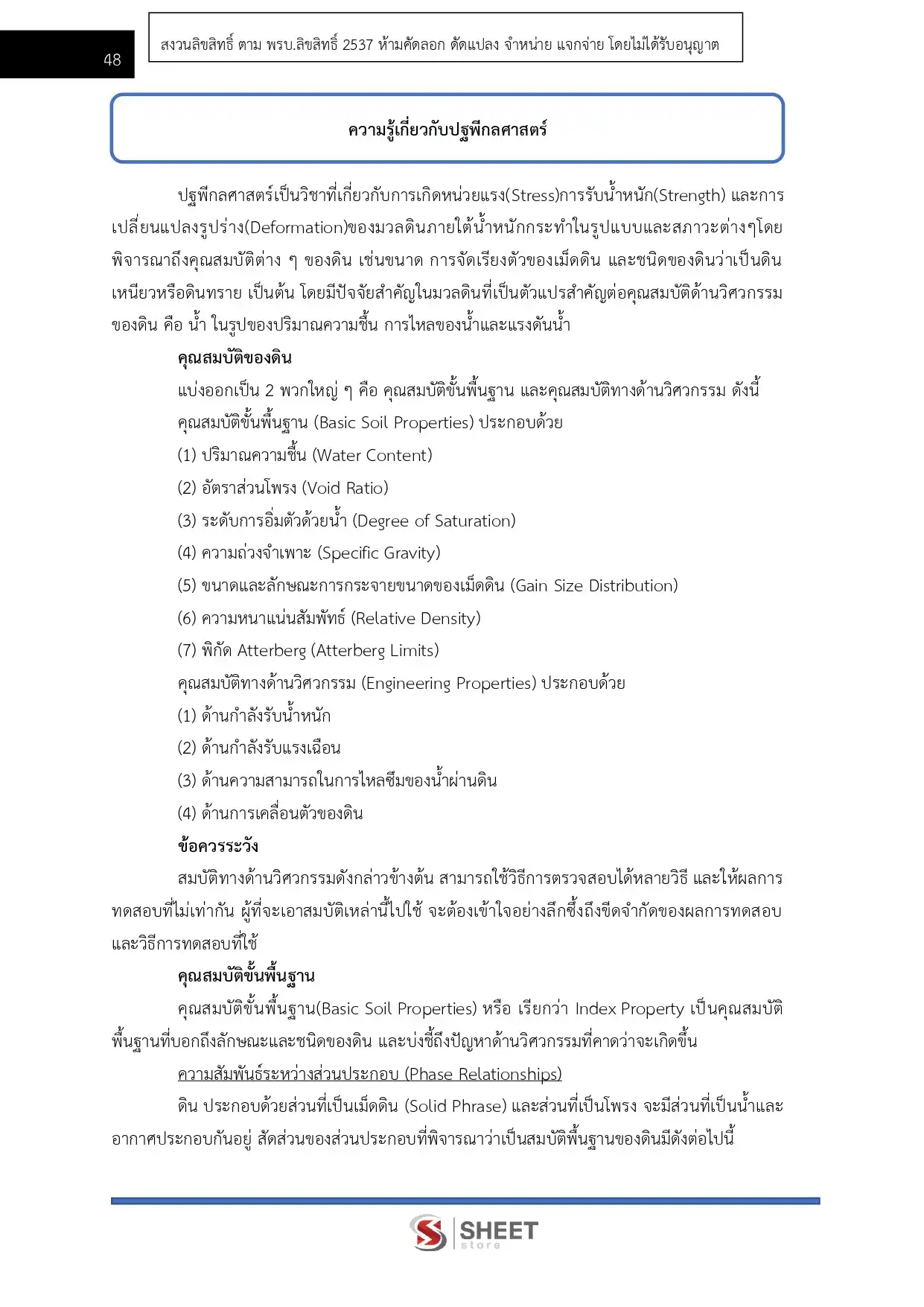แนวข้อสอบ นายช่างโยธาปฏิบัติงาน กรมทางหลวง [ก.พ.2569]