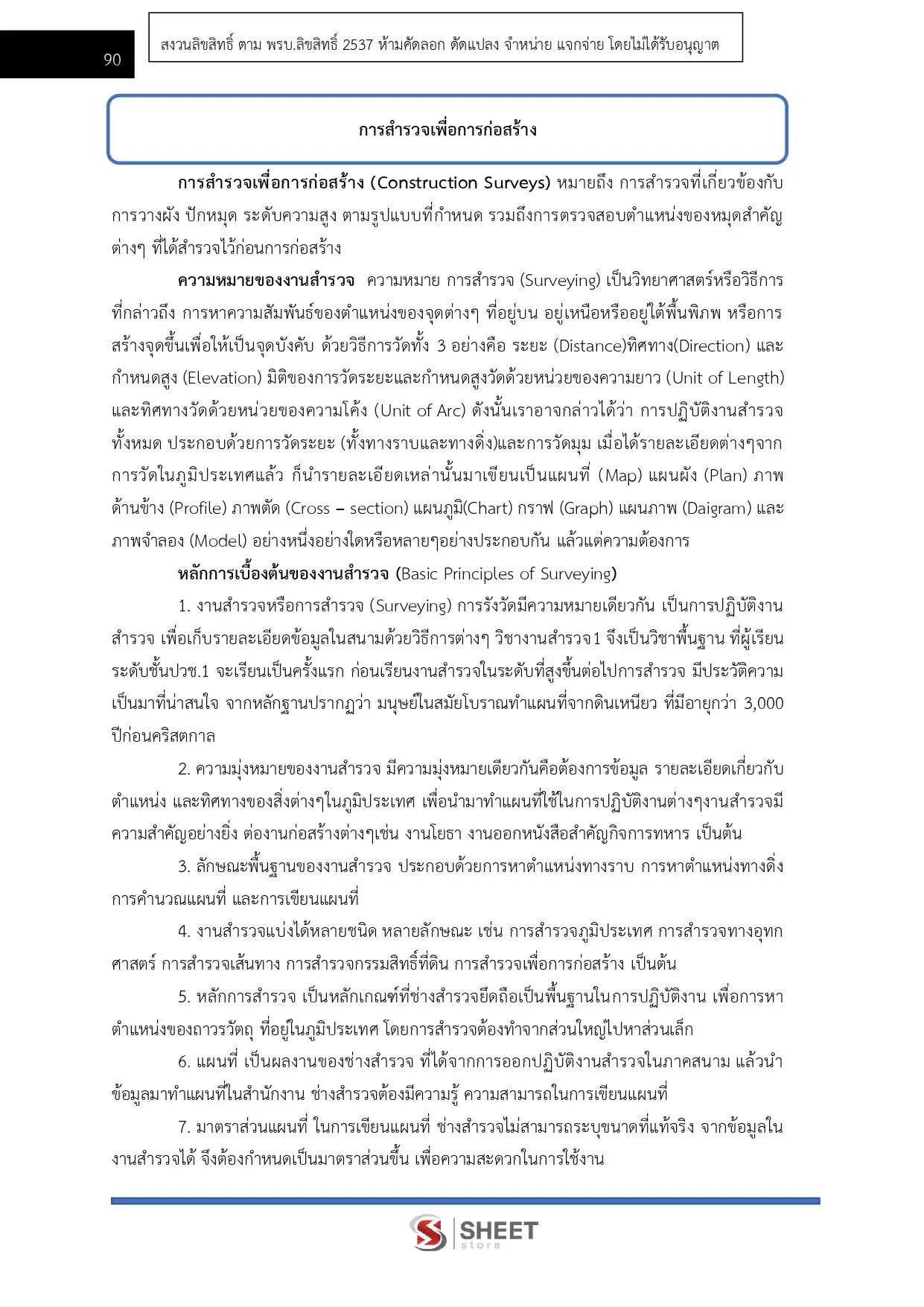 แนวข้อสอบ นายช่างโยธาปฏิบัติงาน กรมทางหลวง [ก.พ.2569]