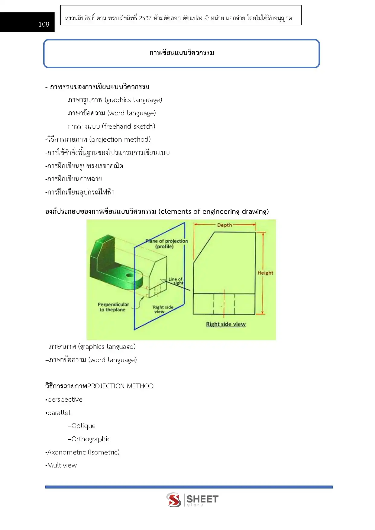 แนวข้อสอบ นายช่างโยธาปฏิบัติงาน กรมทางหลวง [ก.พ.2569]