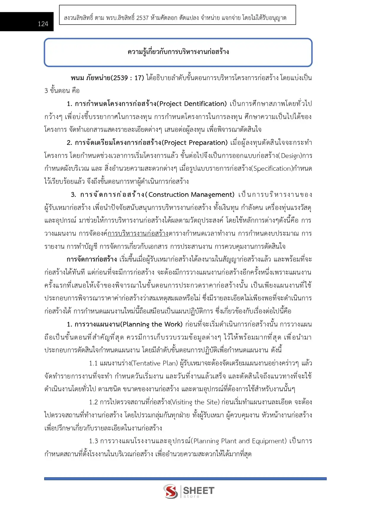 แนวข้อสอบ นายช่างโยธาปฏิบัติงาน กรมทางหลวง [ก.พ.2569]
