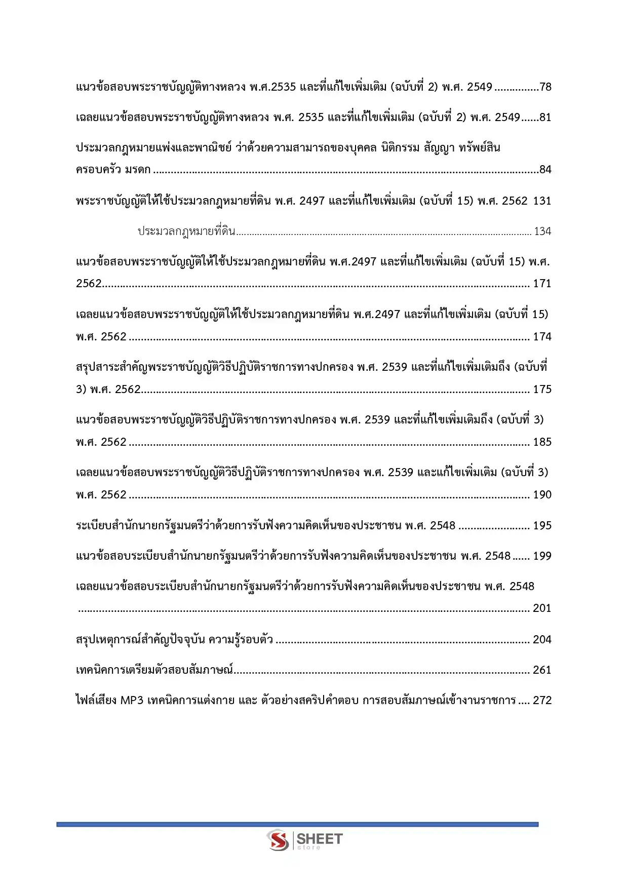 แนวข้อสอบ นักวิชาการจัดหาที่ดินปฏิบัติการ กรมทางหลวง [ก.พ.2569]