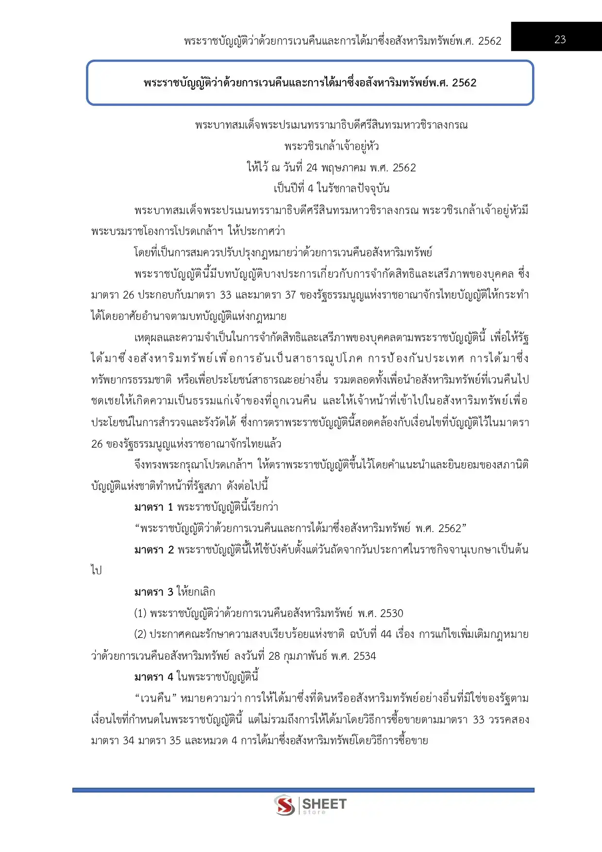 แนวข้อสอบ นักวิชาการจัดหาที่ดินปฏิบัติการ กรมทางหลวง [ก.พ.2569]