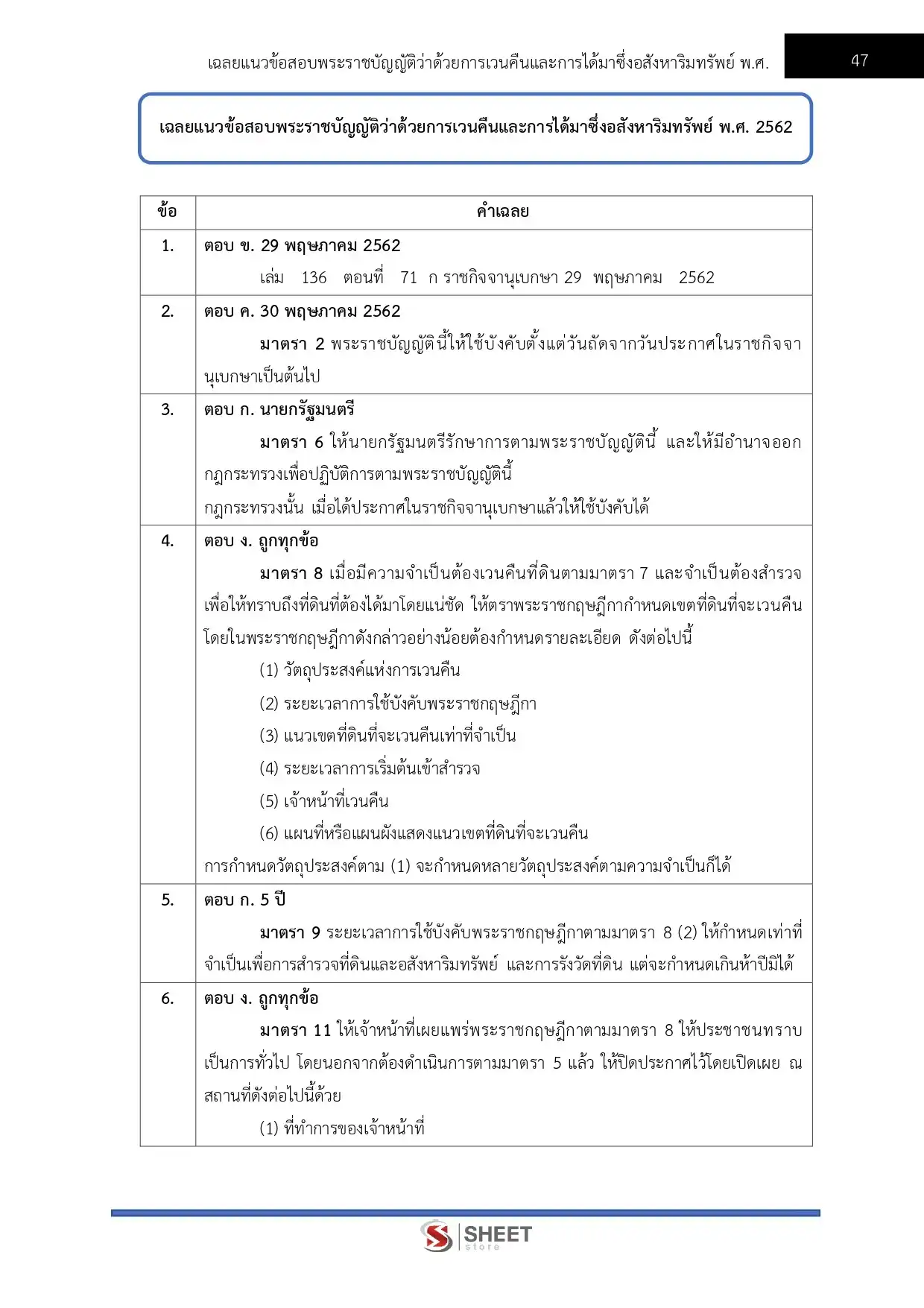 แนวข้อสอบ นักวิชาการจัดหาที่ดินปฏิบัติการ กรมทางหลวง [ก.พ.2569]