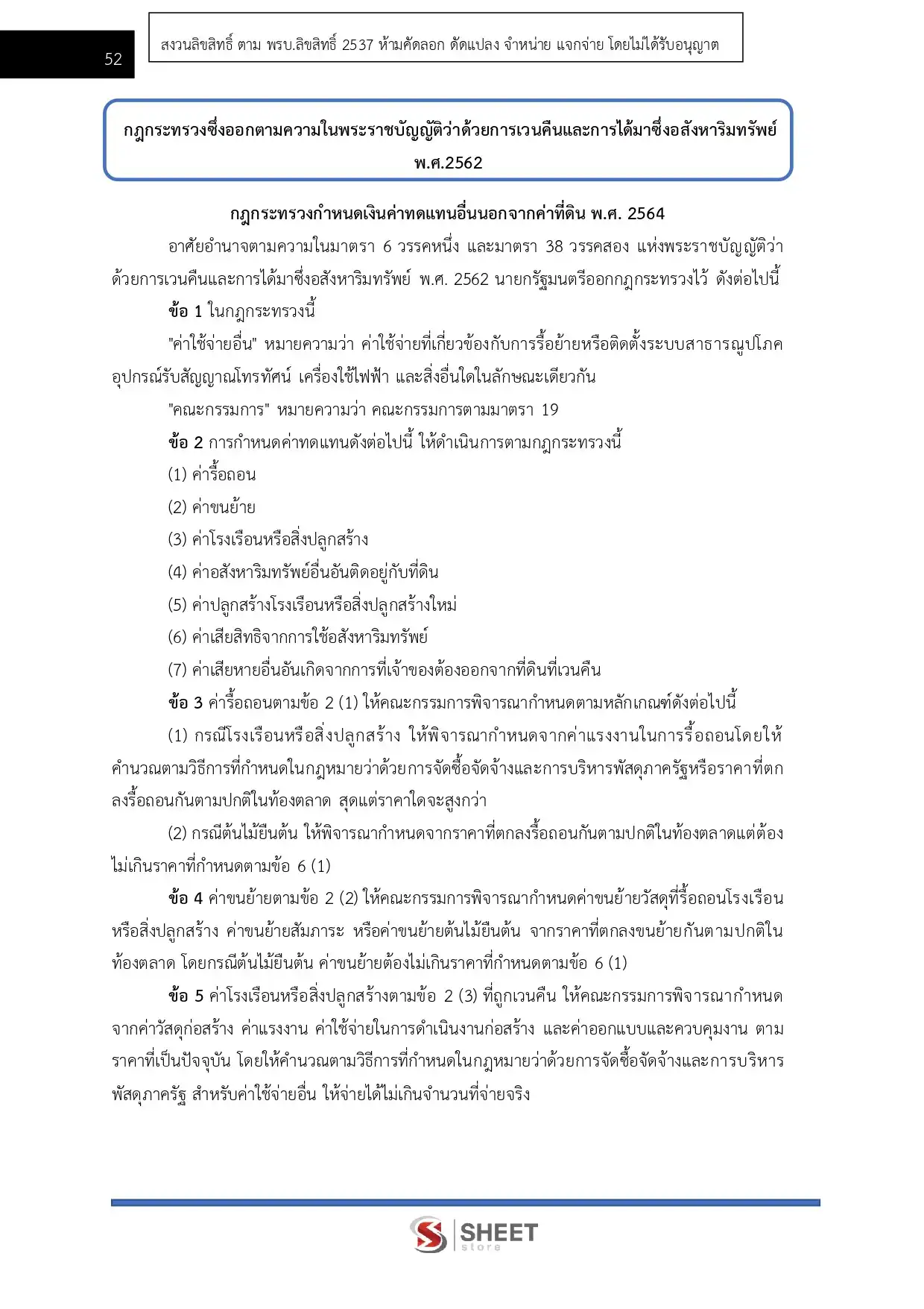 แนวข้อสอบ นักวิชาการจัดหาที่ดินปฏิบัติการ กรมทางหลวง [ก.พ.2569]