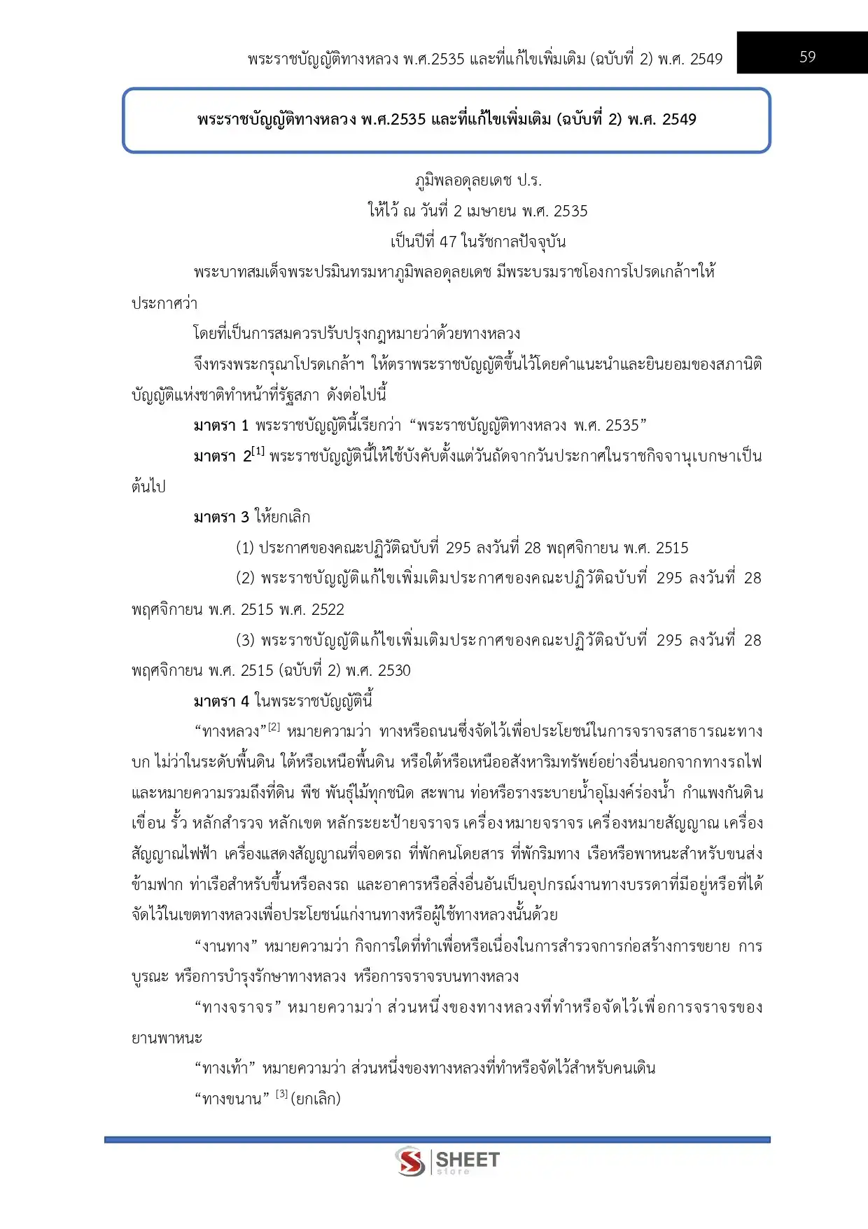 แนวข้อสอบ นักวิชาการจัดหาที่ดินปฏิบัติการ กรมทางหลวง [ก.พ.2569]