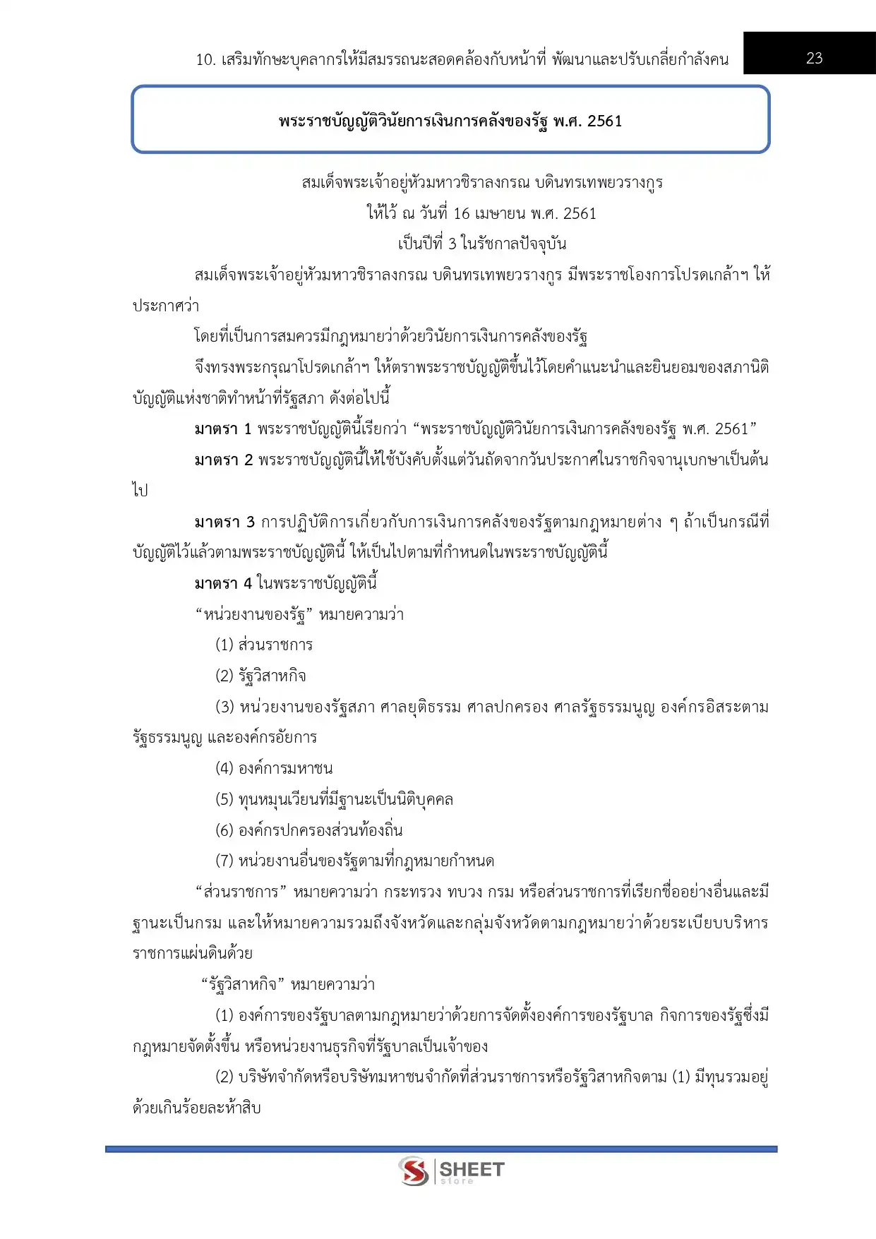 แนวข้อสอบ เจ้าพนักงานการเงินและบัญชีปฏิบัติงาน กรมทางหลวง [ก.พ.2569]