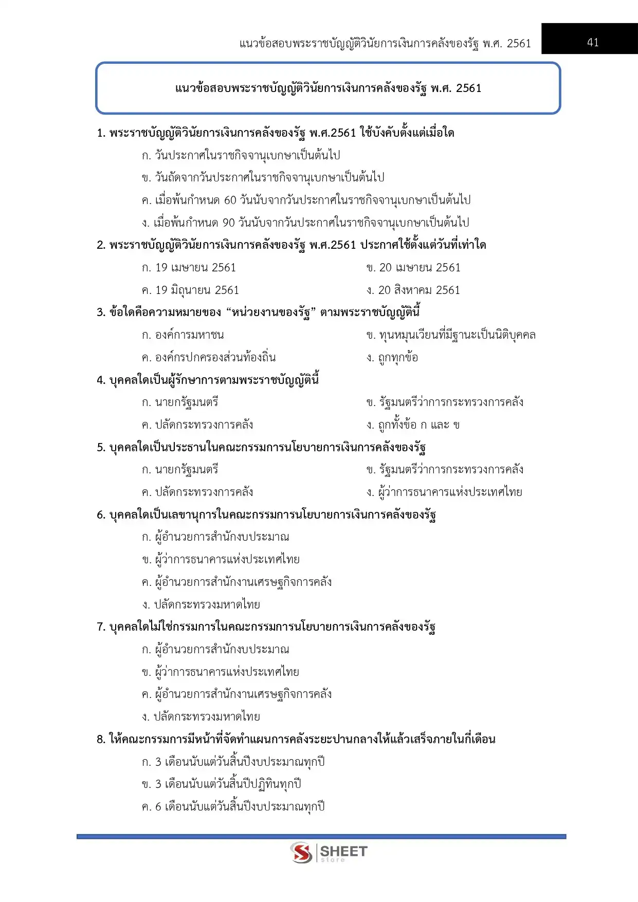 แนวข้อสอบ เจ้าพนักงานการเงินและบัญชีปฏิบัติงาน กรมทางหลวง [ก.พ.2569]
