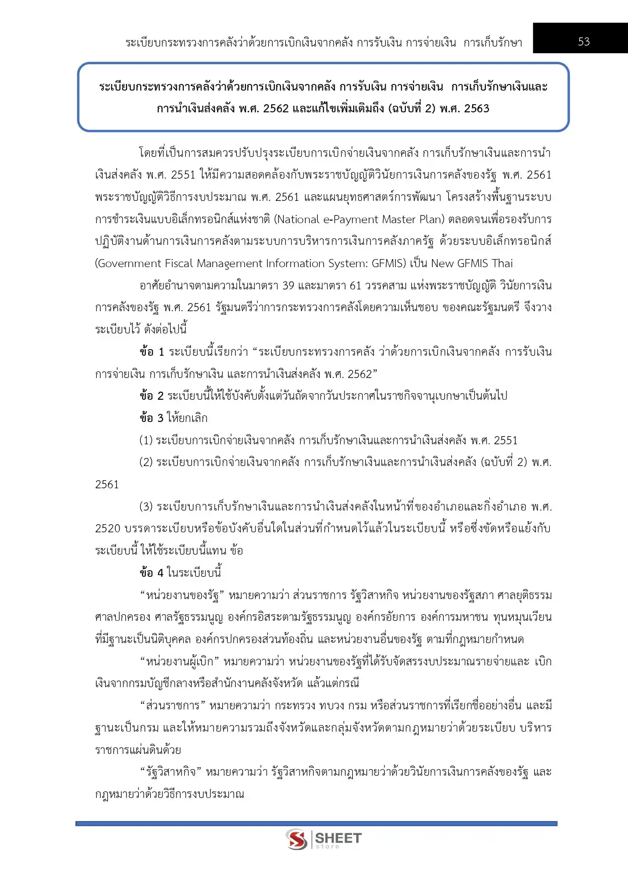 แนวข้อสอบ เจ้าพนักงานการเงินและบัญชีปฏิบัติงาน กรมทางหลวง [ก.พ.2569]