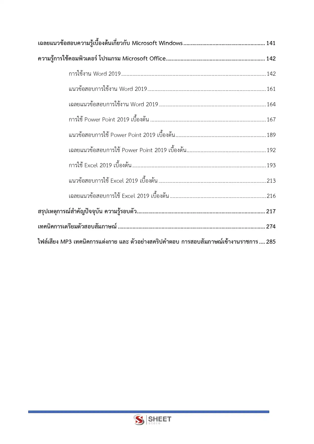 แนวข้อสอบ เจ้าพนักงานพัสดุปฏิบัติงาน กรมทางหลวง [ก.พ.2569]