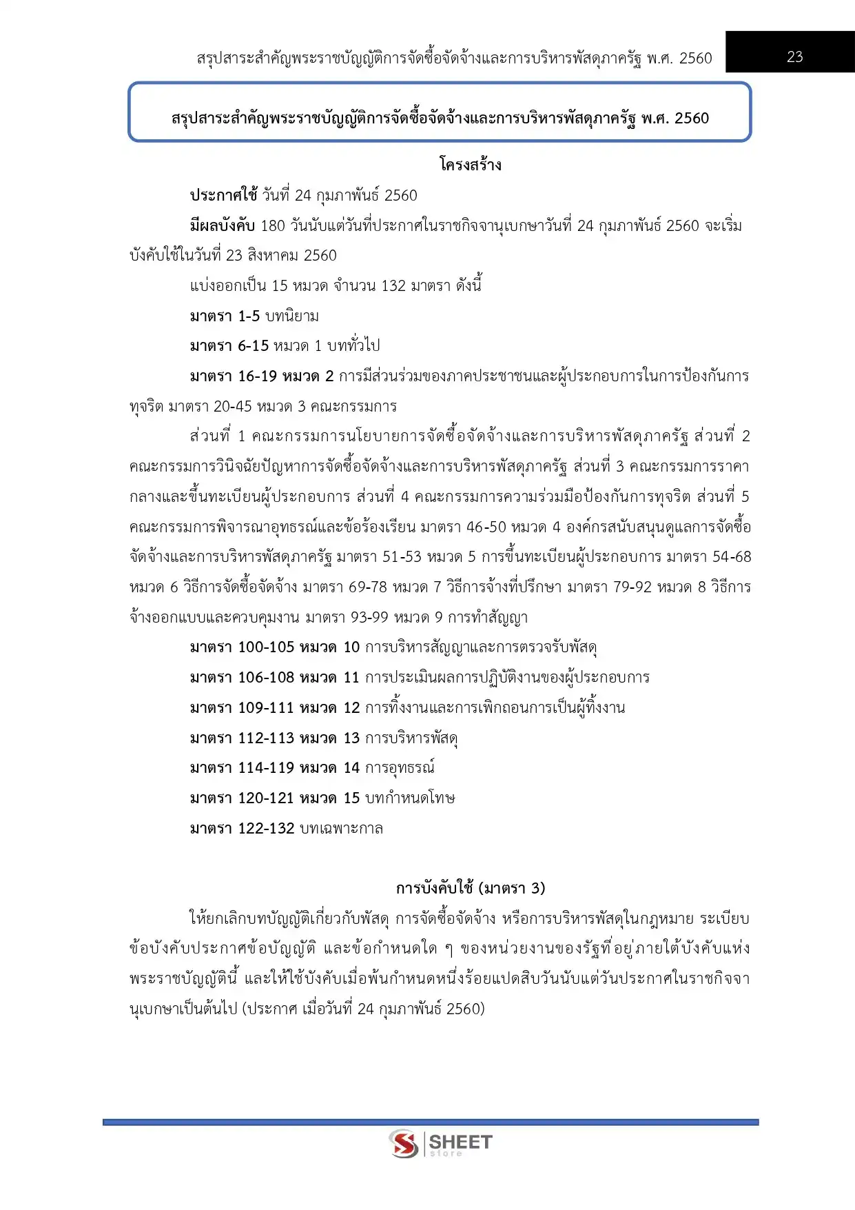 แนวข้อสอบ เจ้าพนักงานพัสดุปฏิบัติงาน กรมทางหลวง [ก.พ.2569]