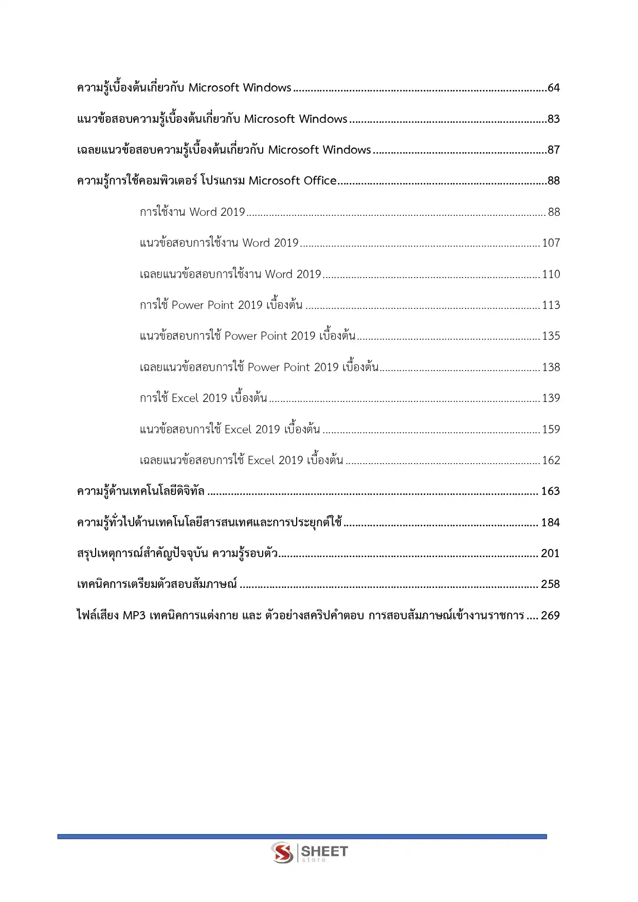แนวข้อสอบ เจ้าพนักงานสถิติปฏิบัติงาน กรมทางหลวง [ก.พ.2569]