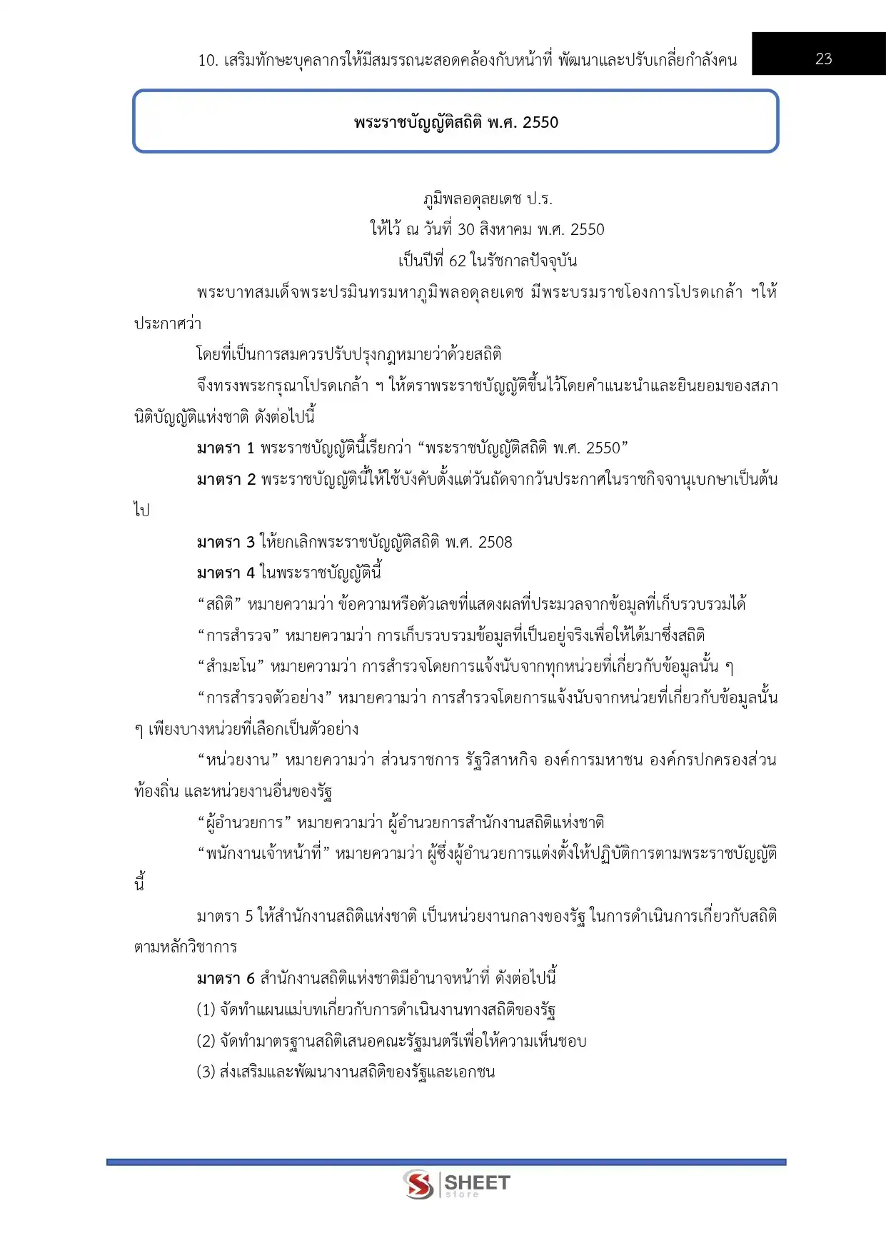 แนวข้อสอบ เจ้าพนักงานสถิติปฏิบัติงาน กรมทางหลวง [ก.พ.2569]