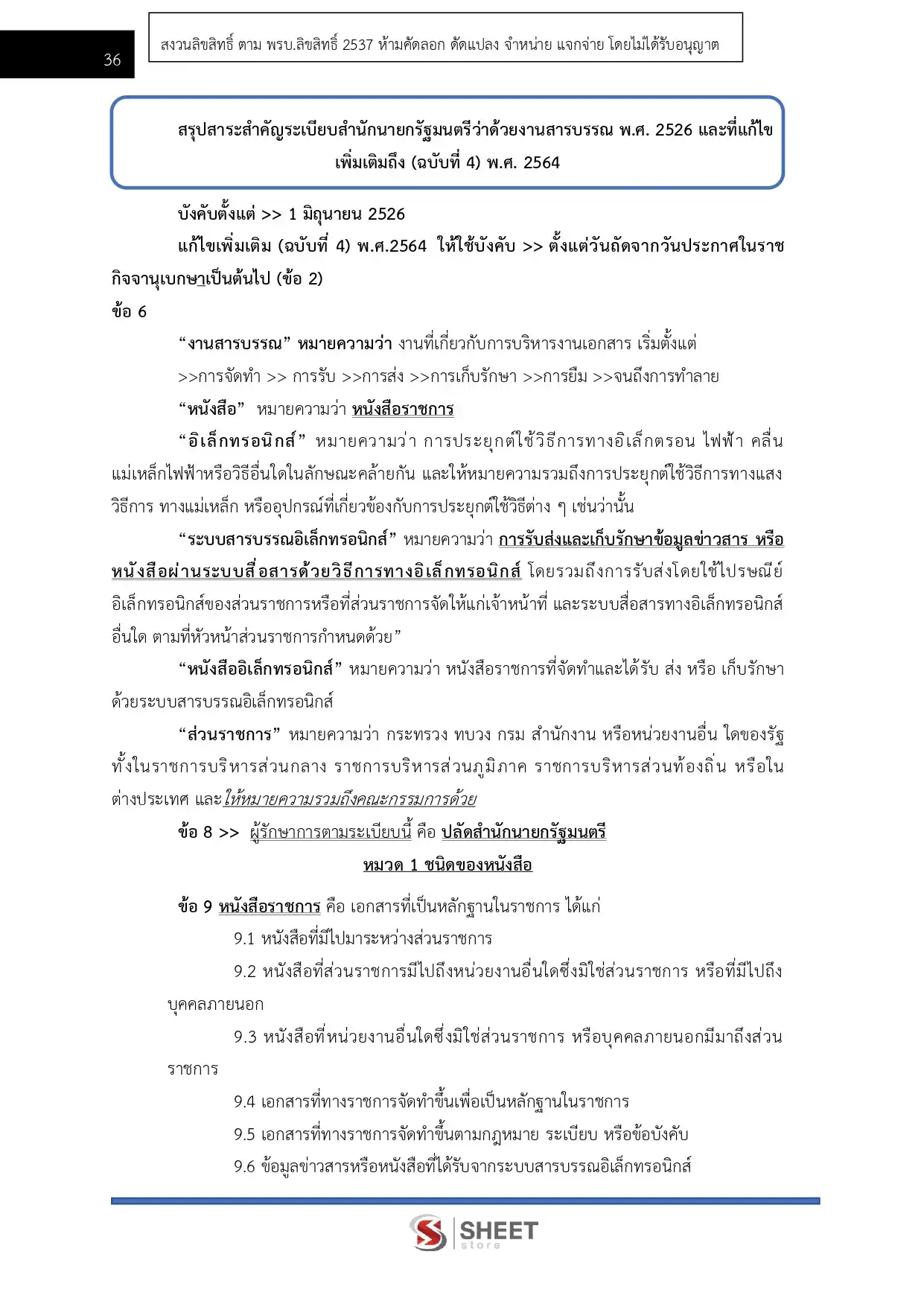 แนวข้อสอบ เจ้าพนักงานสถิติปฏิบัติงาน กรมทางหลวง [ก.พ.2569]