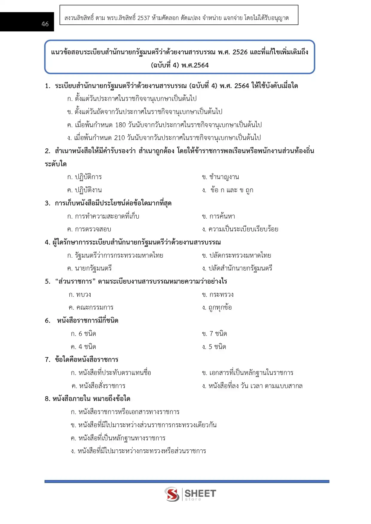 แนวข้อสอบ เจ้าพนักงานสถิติปฏิบัติงาน กรมทางหลวง [ก.พ.2569]