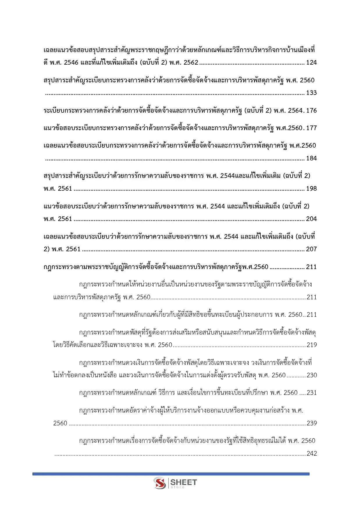 แนวข้อสอบ นักวิชาการพัสดุปฏิบัติการ สำนักเลขาธิการนายกรัฐมนตรี [ก.พ.2569]