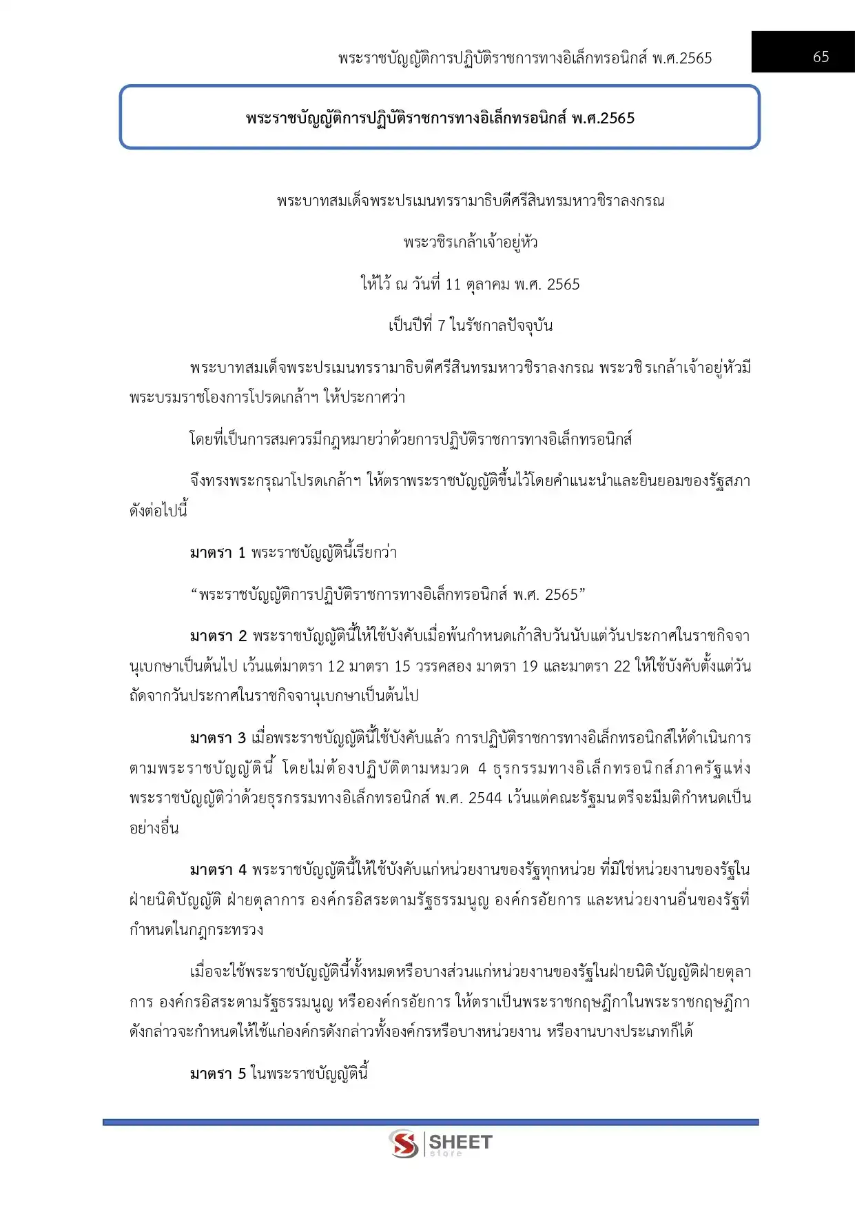 แนวข้อสอบ นักวิชาการพัสดุปฏิบัติการ สำนักเลขาธิการนายกรัฐมนตรี [ก.พ.2569]
