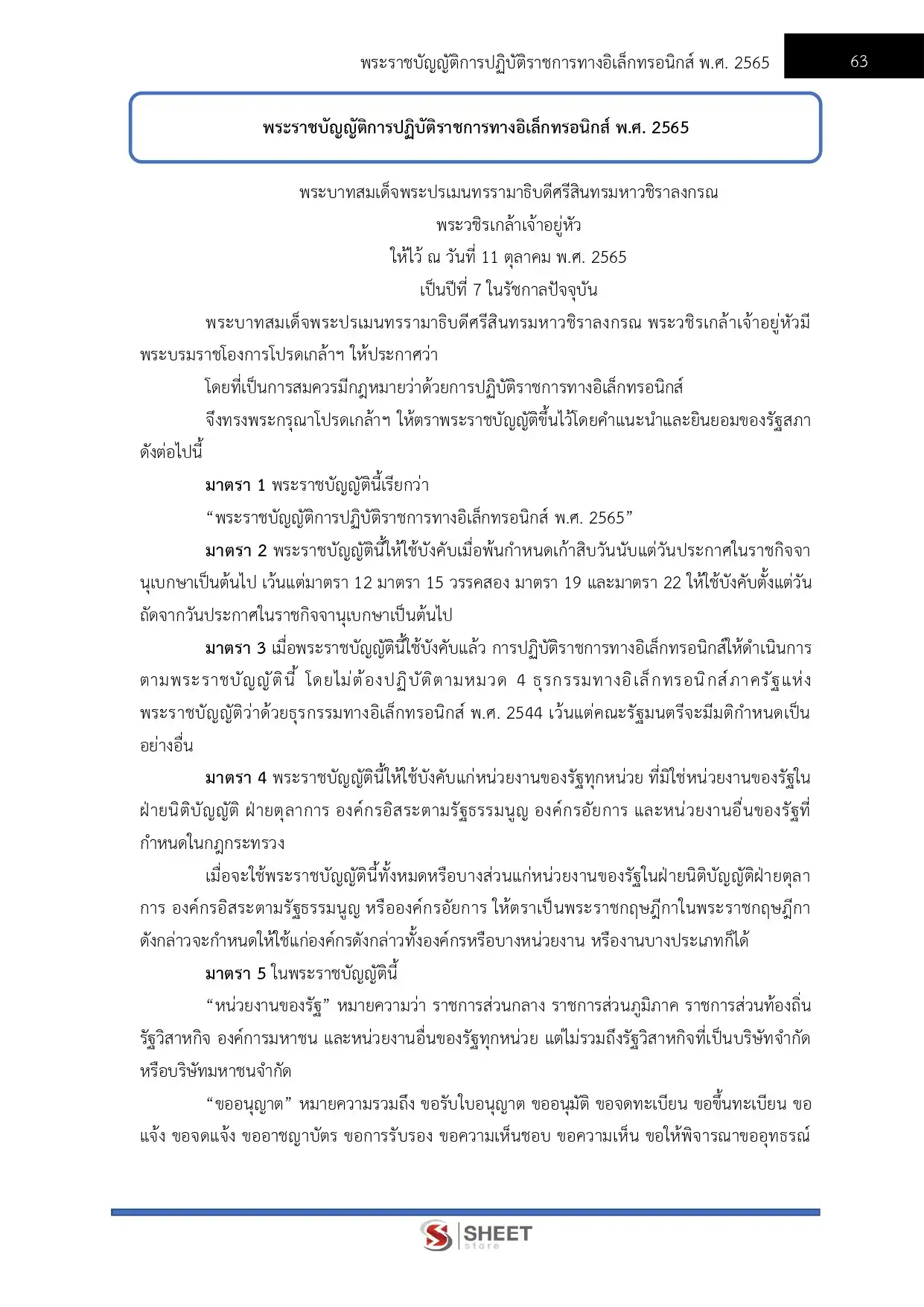 แนวข้อสอบ เจ้าพนักงานธุรการปฎิบัติงาน สำนักเลขาธิการนายกรัฐมนตรี [ก.พ.2569]