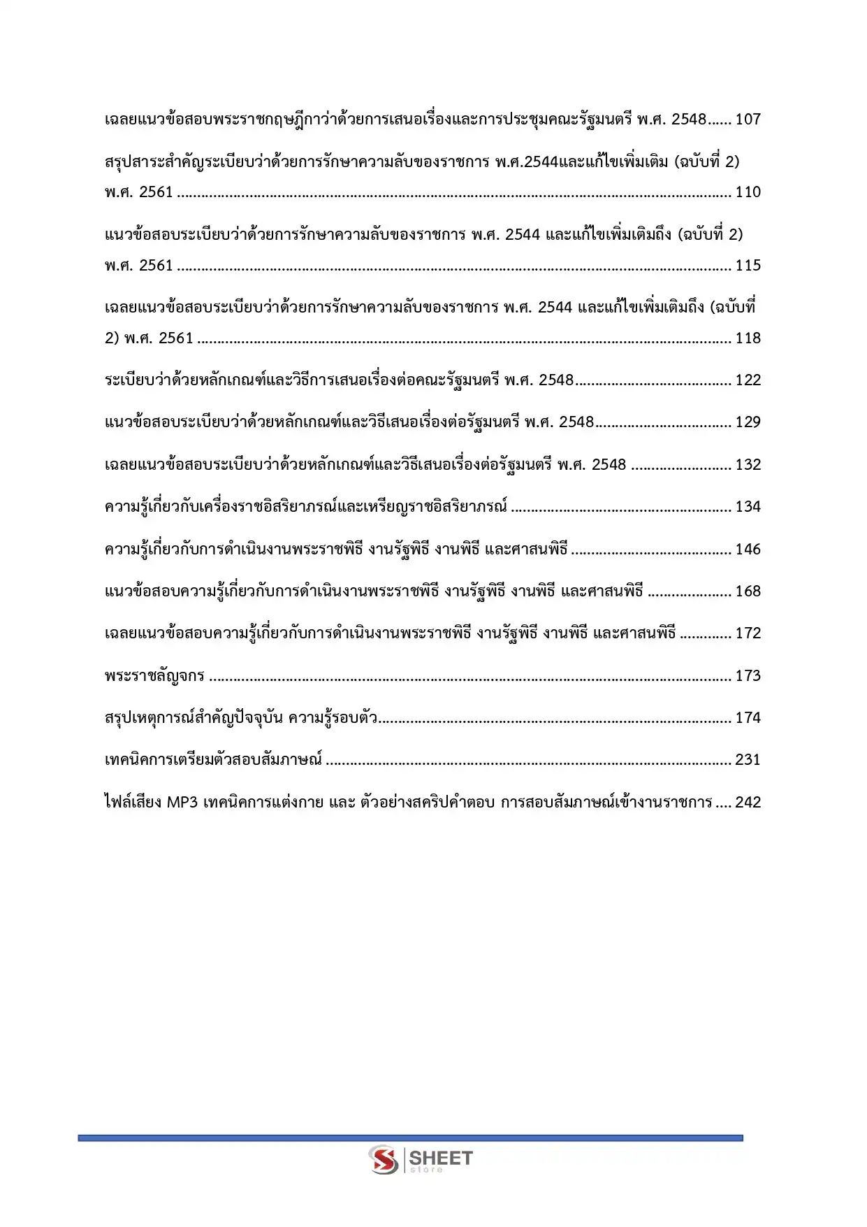 แนวข้อสอบ พนักงานอาลักษณ์ สำนักเลขาธิการนายกรัฐมนตรี [ก.พ.2569]