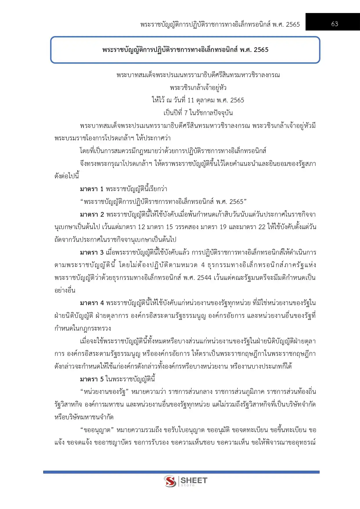 แนวข้อสอบ พนักงานอาลักษณ์ สำนักเลขาธิการนายกรัฐมนตรี [ก.พ.2569]