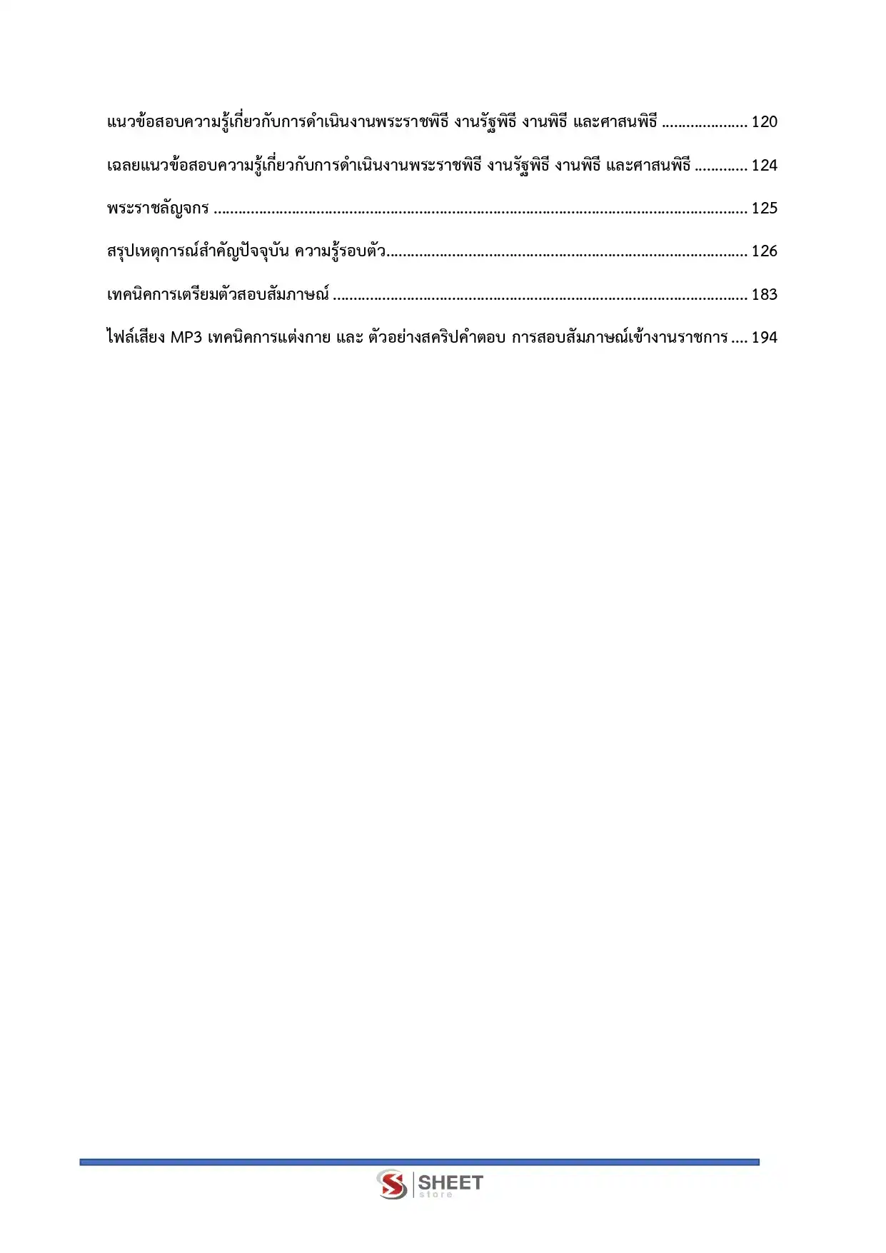 แนวข้อสอบ เจ้าพนักงานอาลักษณ์ปฏิบัติงาน สำนักเลขาธิการนายกรัฐมนตรี [ก.พ.2569]