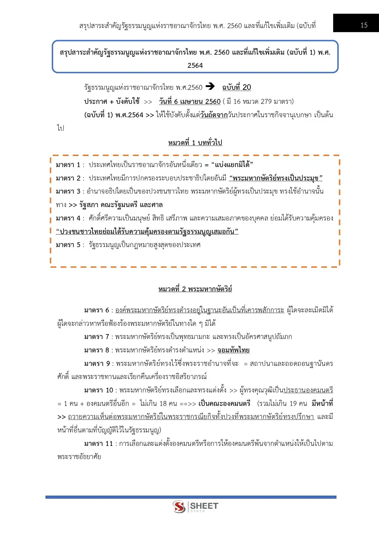แนวข้อสอบ นิติกร สำนักเลขาธิการนายกรัฐมนตรี [ก.พ.2569]