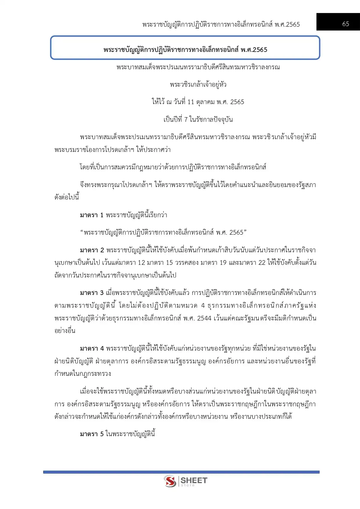 แนวข้อสอบ นักวิชาการเงินและบัญชีปฏิบัติการ สำนักเลขาธิการนายกรัฐมนตรี [ก.พ.2569]