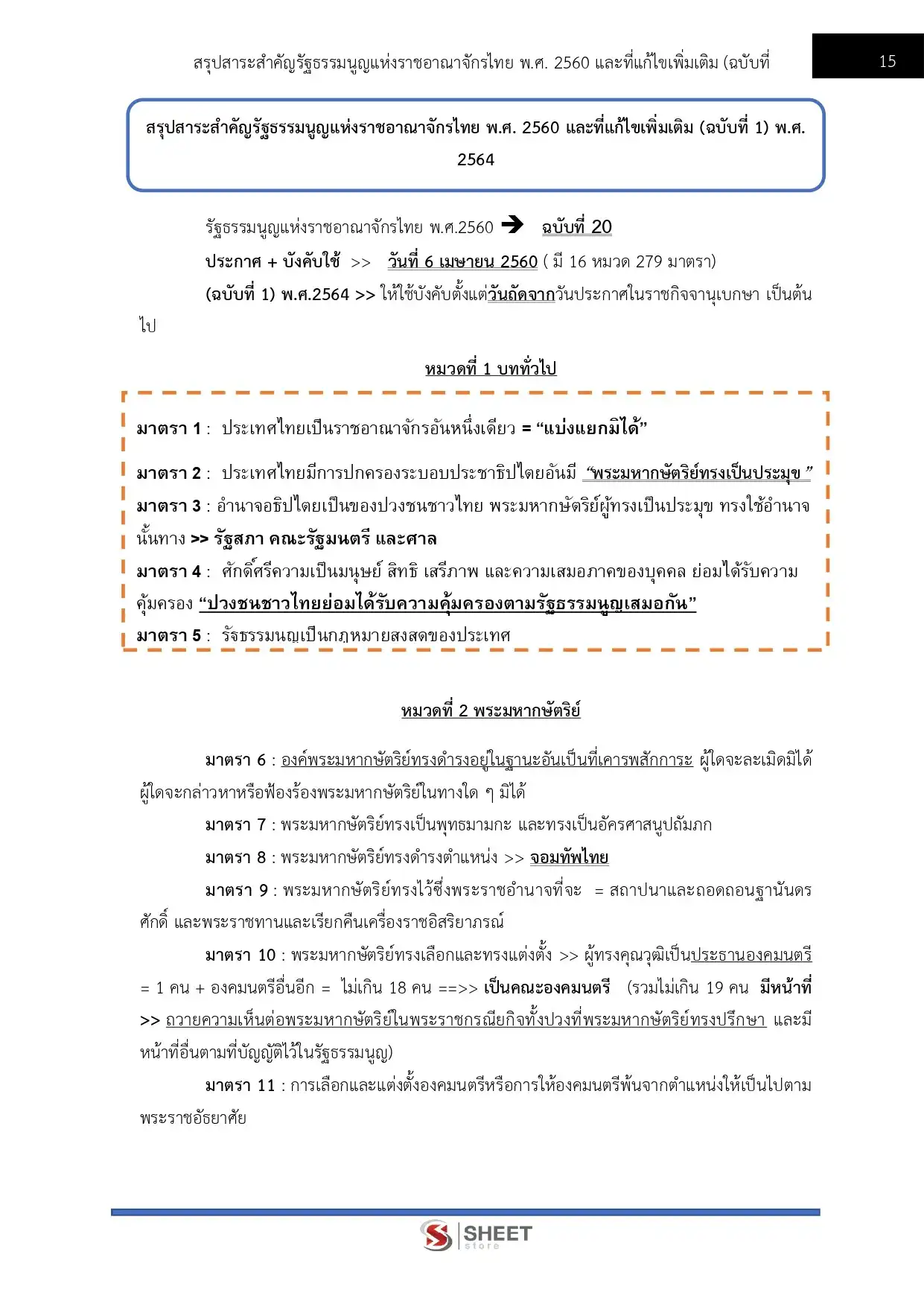 แนวข้อสอบ นิติกรปฏิบัติการ สำนักเลขาธิการนายกรัฐมนตรี [ก.พ.2569]