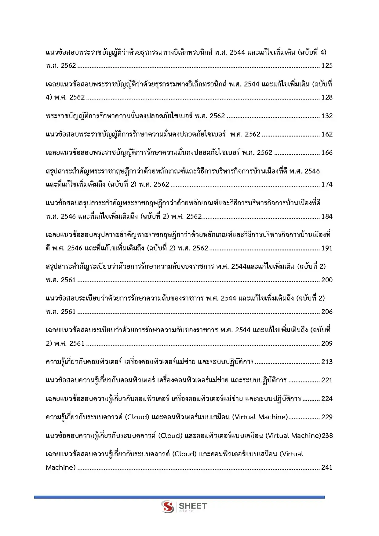 แนวข้อสอบ นักวิชาการคอมพิวเตอร์ปฏิบัติการ สำนักเลขาธิการนายกรัฐมนตรี [ก.พ.2569]