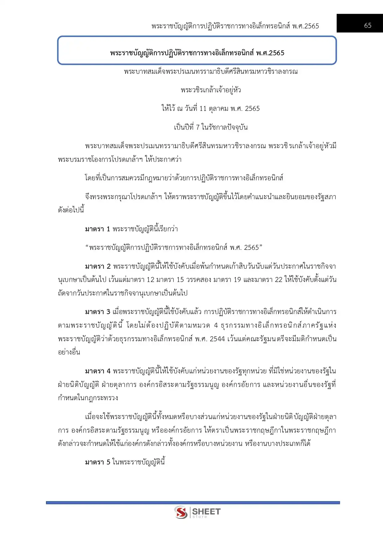 แนวข้อสอบ นักวิชาการคอมพิวเตอร์ปฏิบัติการ สำนักเลขาธิการนายกรัฐมนตรี [ก.พ.2569]