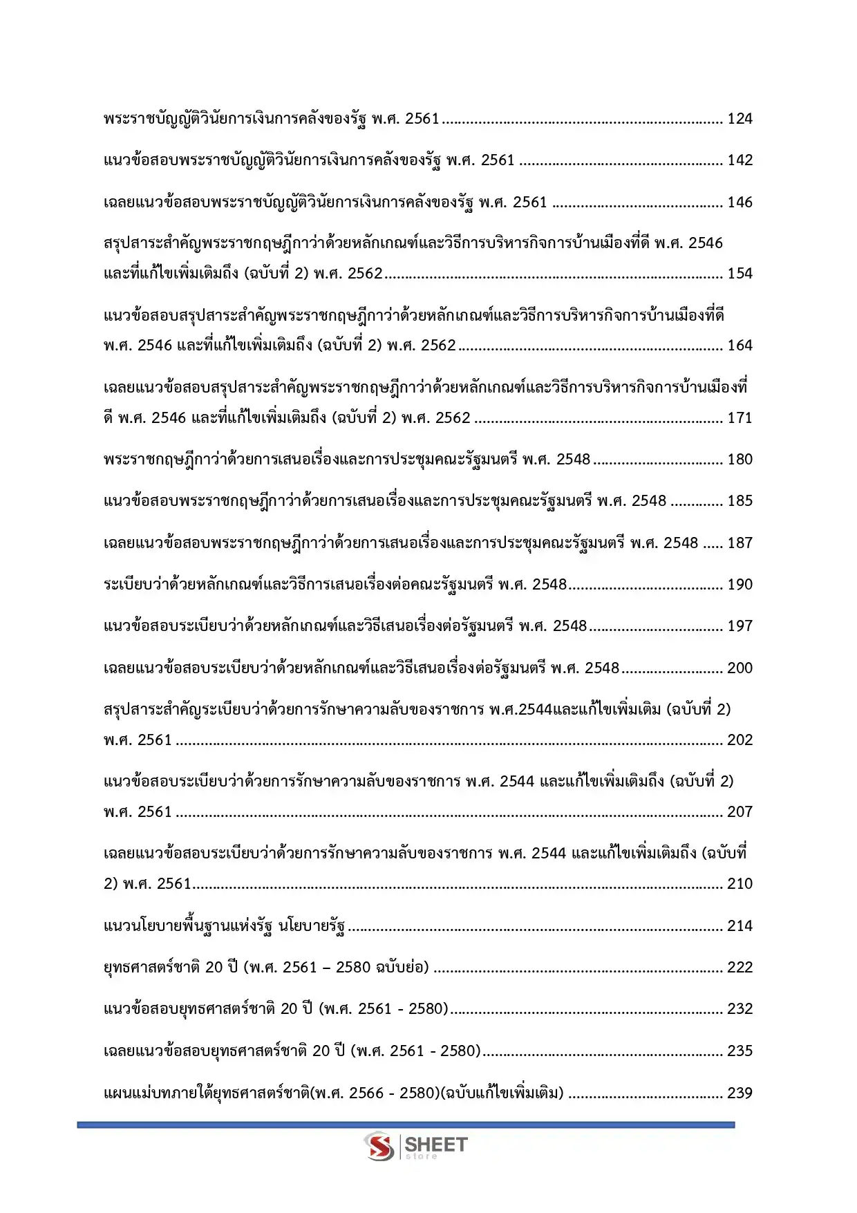 แนวข้อสอบ เจ้าหน้าที่วิเคราะห์นโยบายและแผน สำนักเลขาธิการนายกรัฐมนตรี [ก.พ.2569]