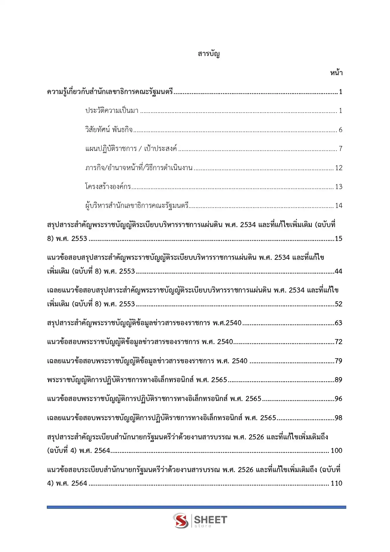 แนวข้อสอบ พนักงานบันทึกข้อมูล สำนักเลขาธิการนายกรัฐมนตรี [ก.พ.2569]
