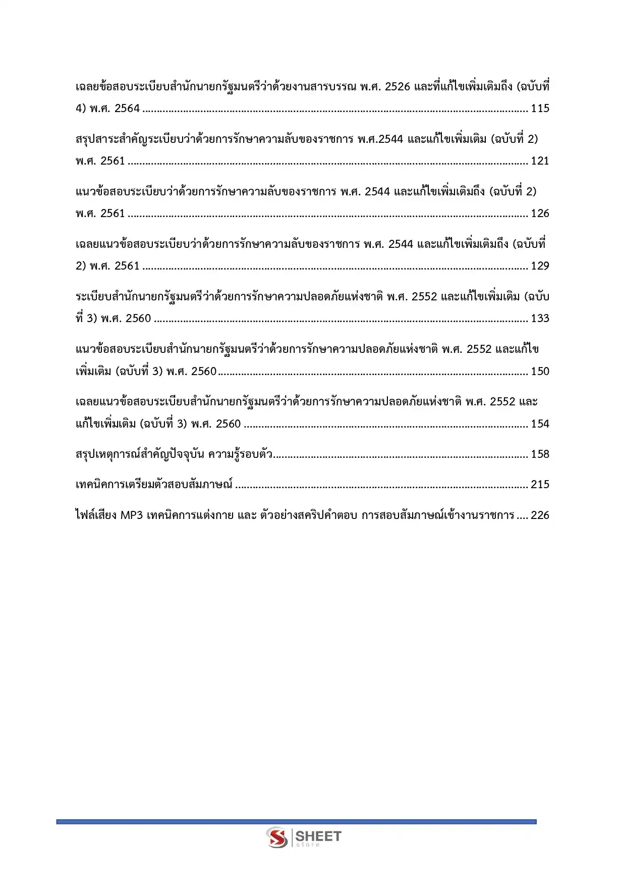 แนวข้อสอบ พนักงานบันทึกข้อมูล สำนักเลขาธิการนายกรัฐมนตรี [ก.พ.2569]