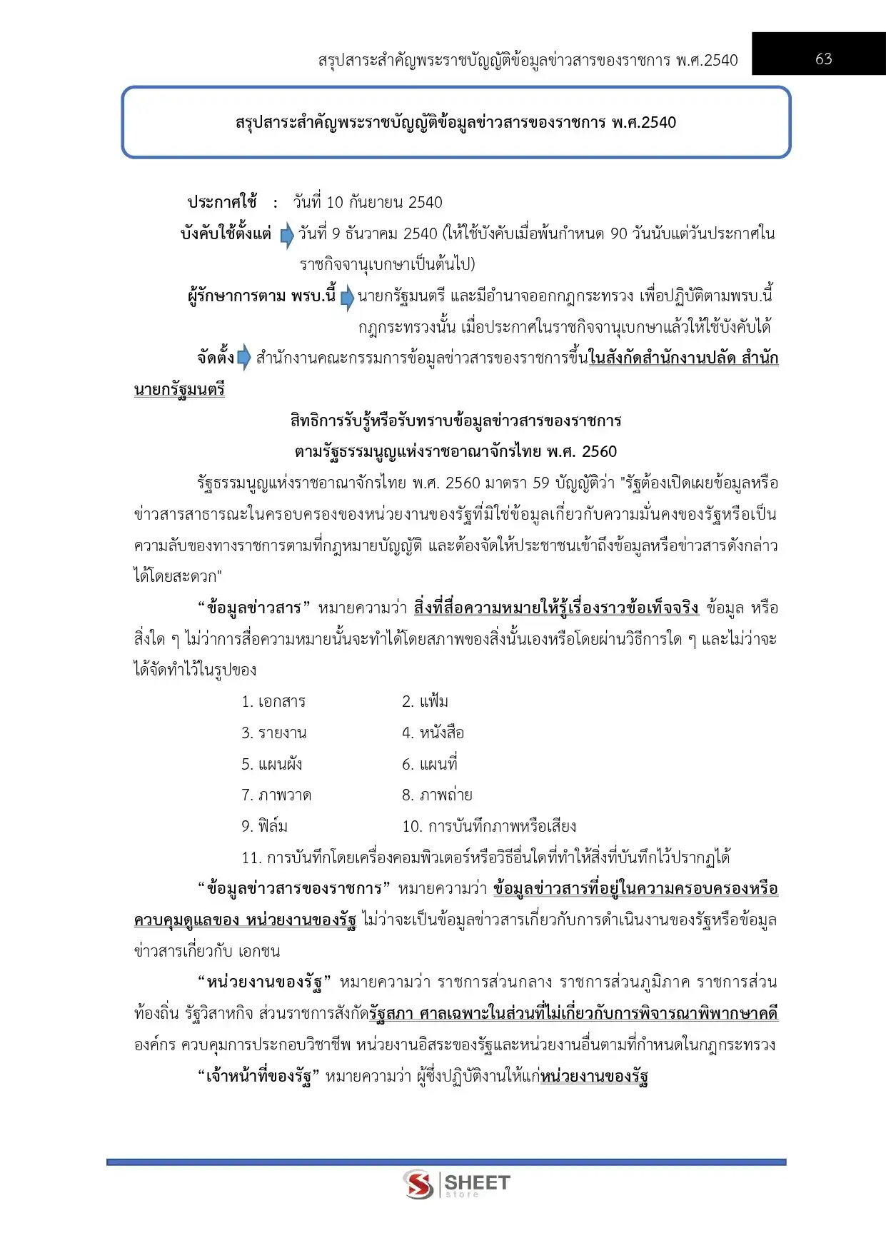 แนวข้อสอบ พนักงานบันทึกข้อมูล สำนักเลขาธิการนายกรัฐมนตรี [ก.พ.2569]