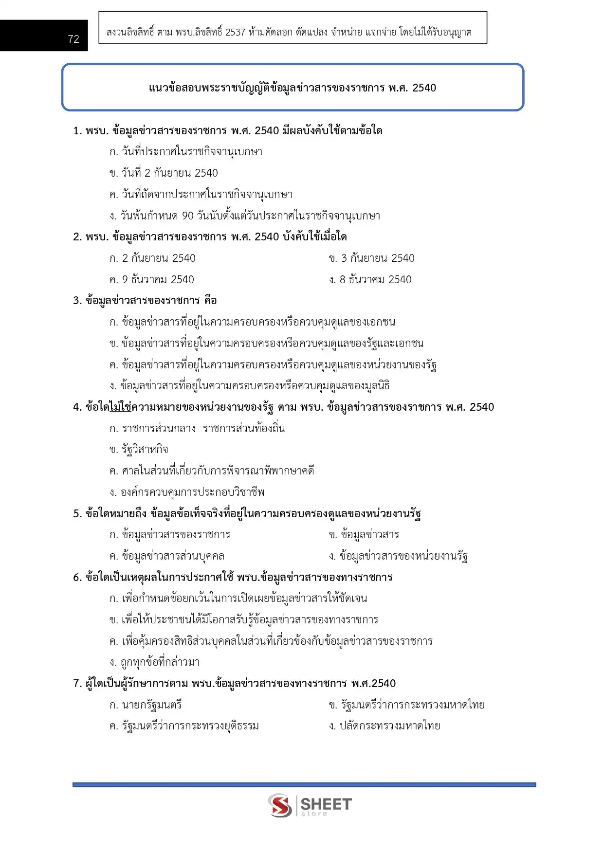 แนวข้อสอบ พนักงานบันทึกข้อมูล สำนักเลขาธิการนายกรัฐมนตรี [ก.พ.2569]