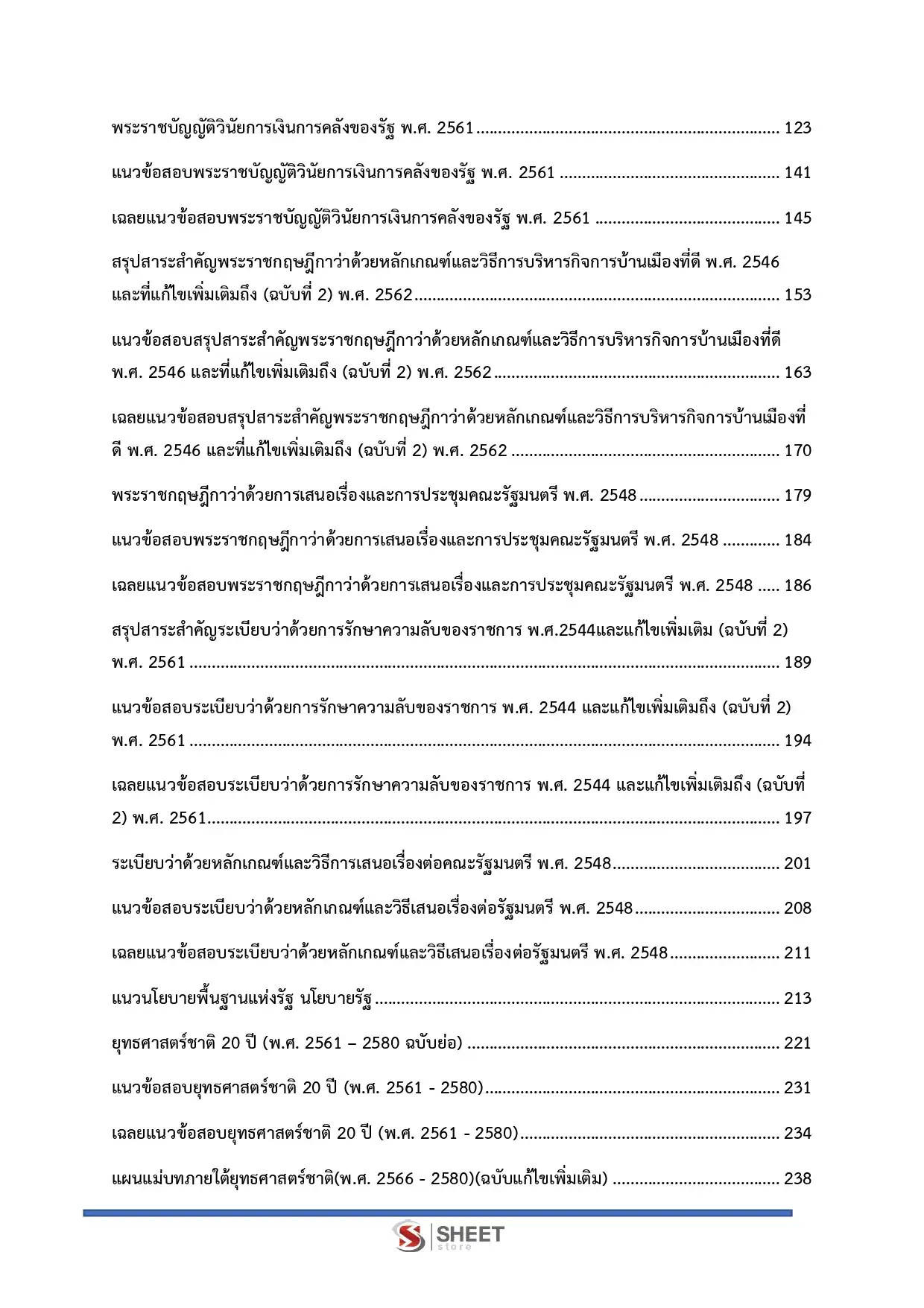 แนวข้อสอบ นักวิเคราะห์นโยบายและแผนปฏิบัติการ สำนักเลขาธิการนายกรัฐมนตรี [ก.พ.2569]