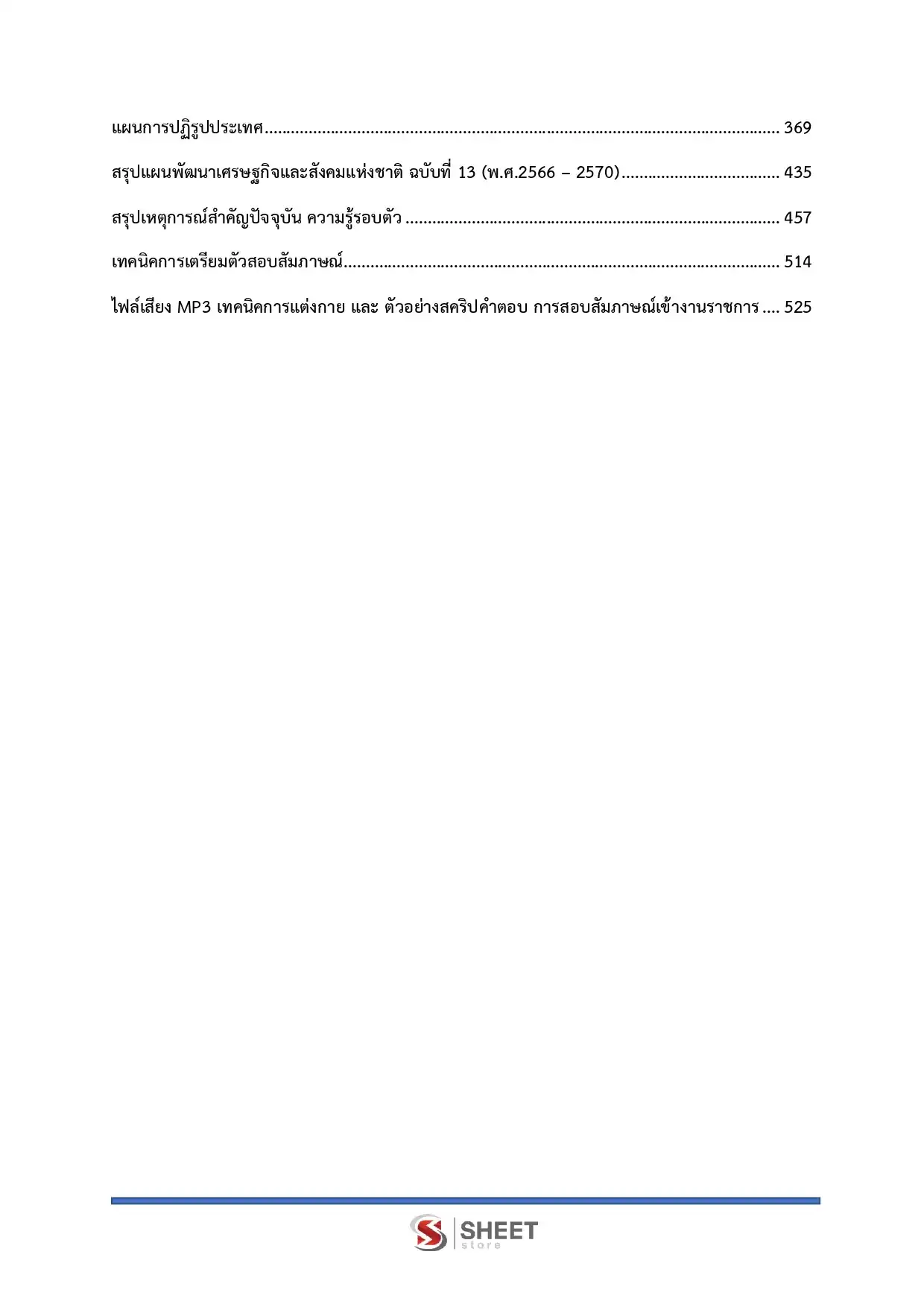 แนวข้อสอบ นักวิเคราะห์นโยบายและแผนปฏิบัติการ สำนักเลขาธิการนายกรัฐมนตรี [ก.พ.2569]