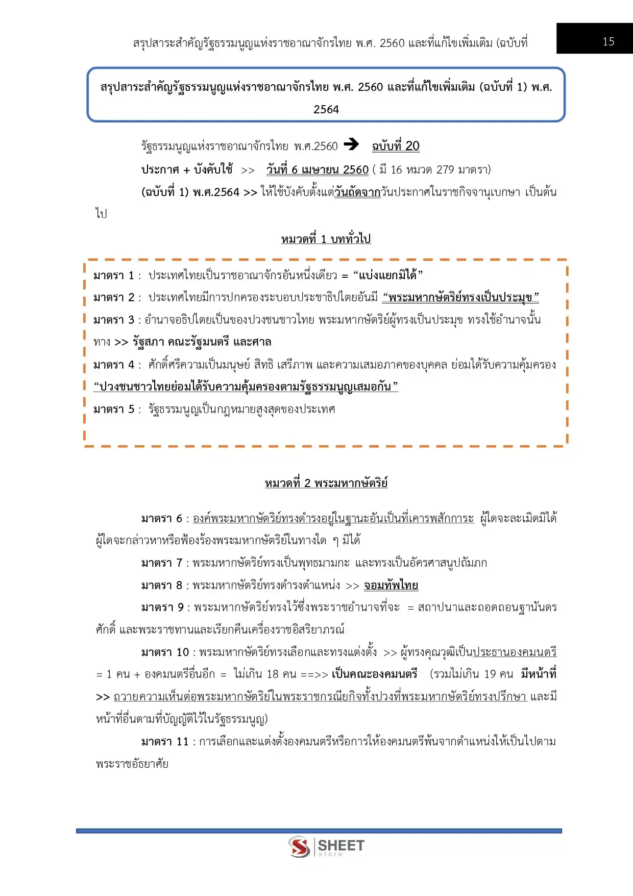 แนวข้อสอบ นักวิเคราะห์นโยบายและแผนปฏิบัติการ สำนักเลขาธิการนายกรัฐมนตรี [ก.พ.2569]
