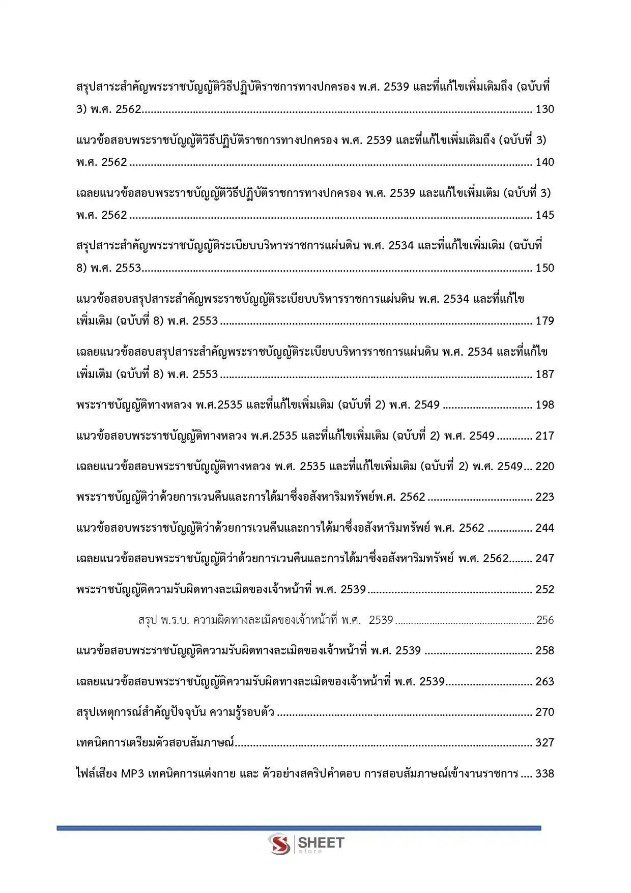 แนวข้อสอบ นิติกรปฏิบัติการ กรมทางหลวง [ก.พ.2569]