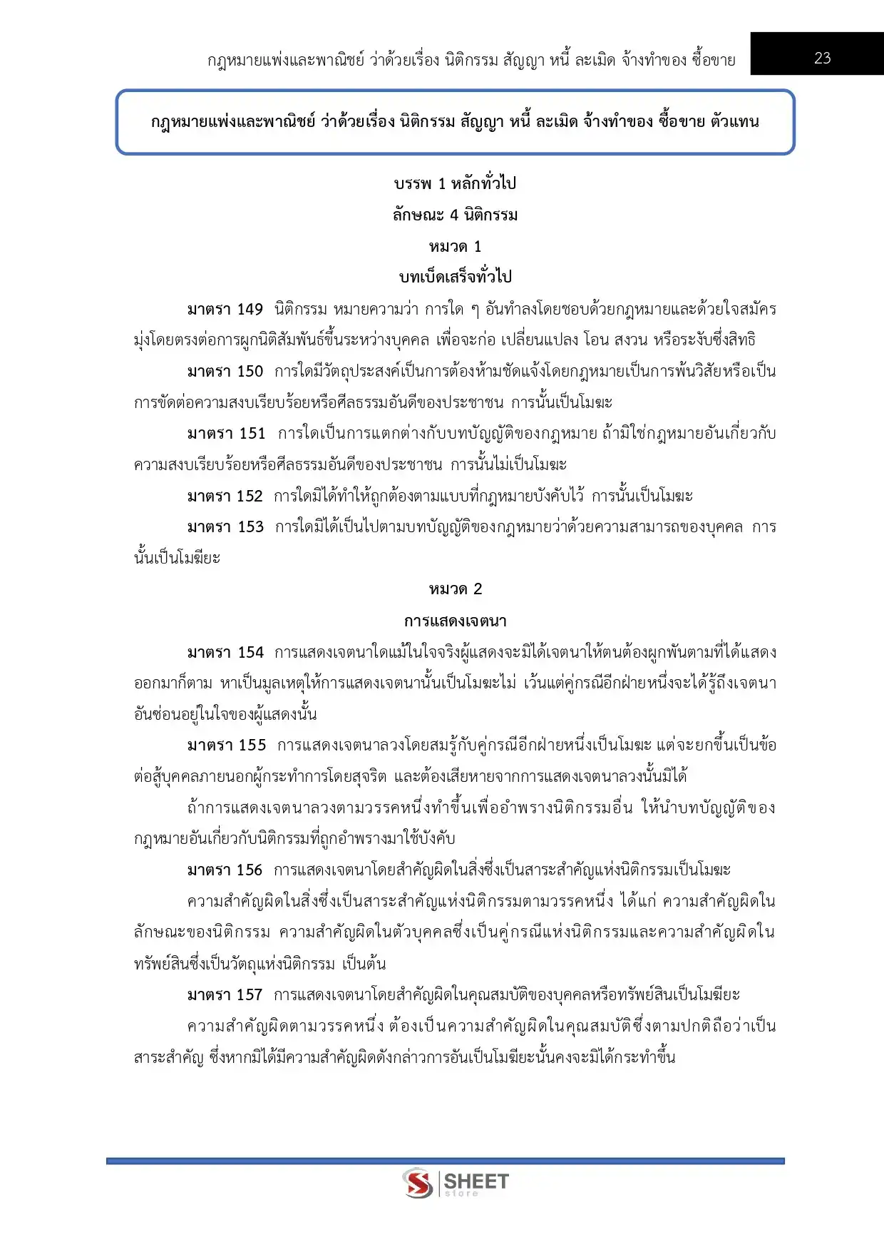 แนวข้อสอบ นิติกรปฏิบัติการ กรมทางหลวง [ก.พ.2569]