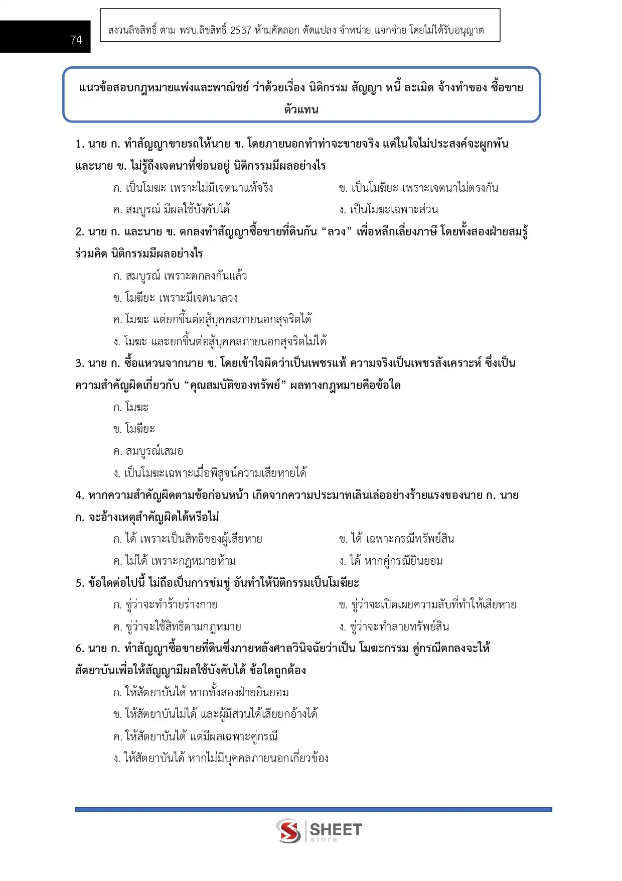 แนวข้อสอบ นิติกรปฏิบัติการ กรมทางหลวง [ก.พ.2569]