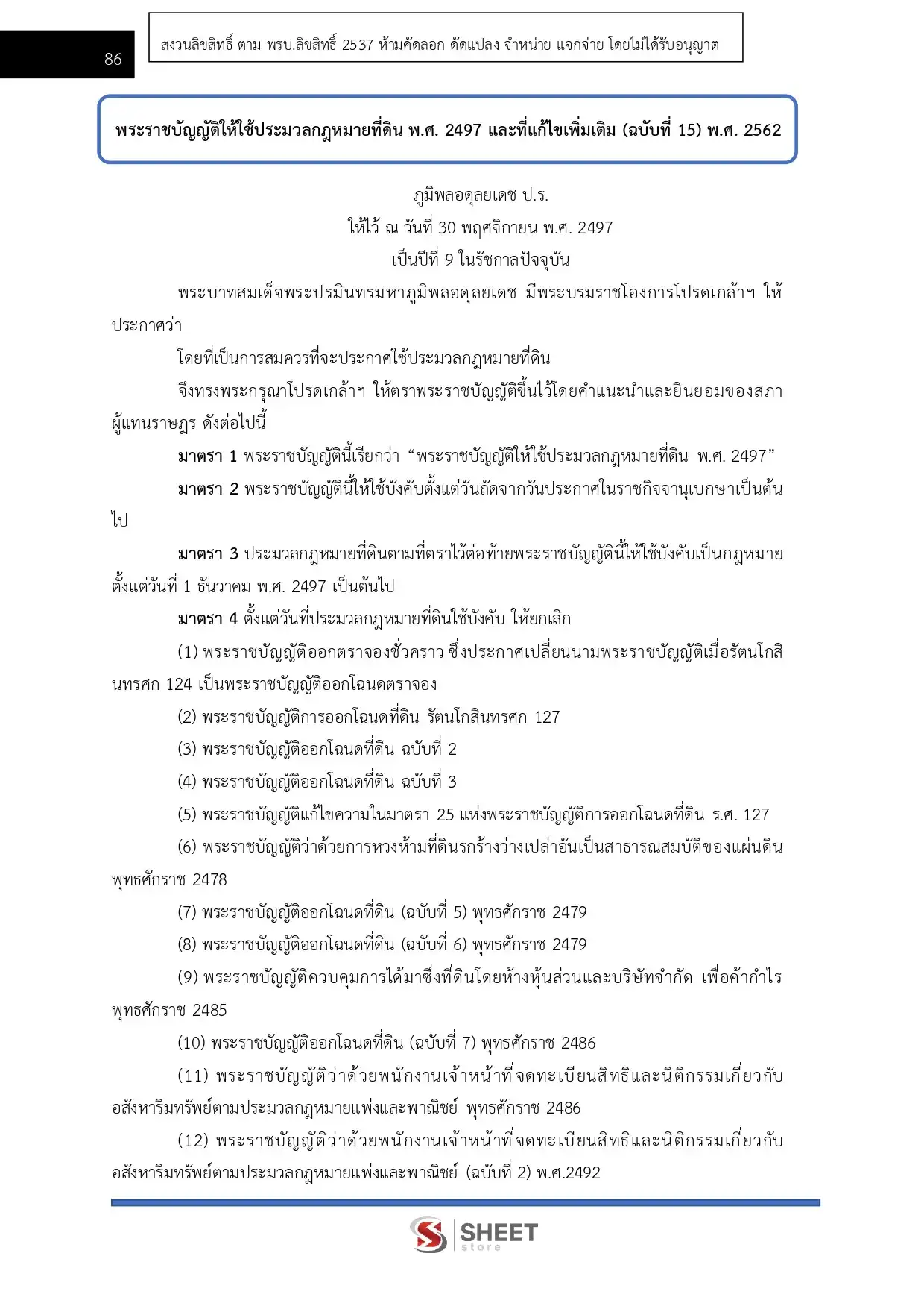 แนวข้อสอบ นิติกรปฏิบัติการ กรมทางหลวง [ก.พ.2569]