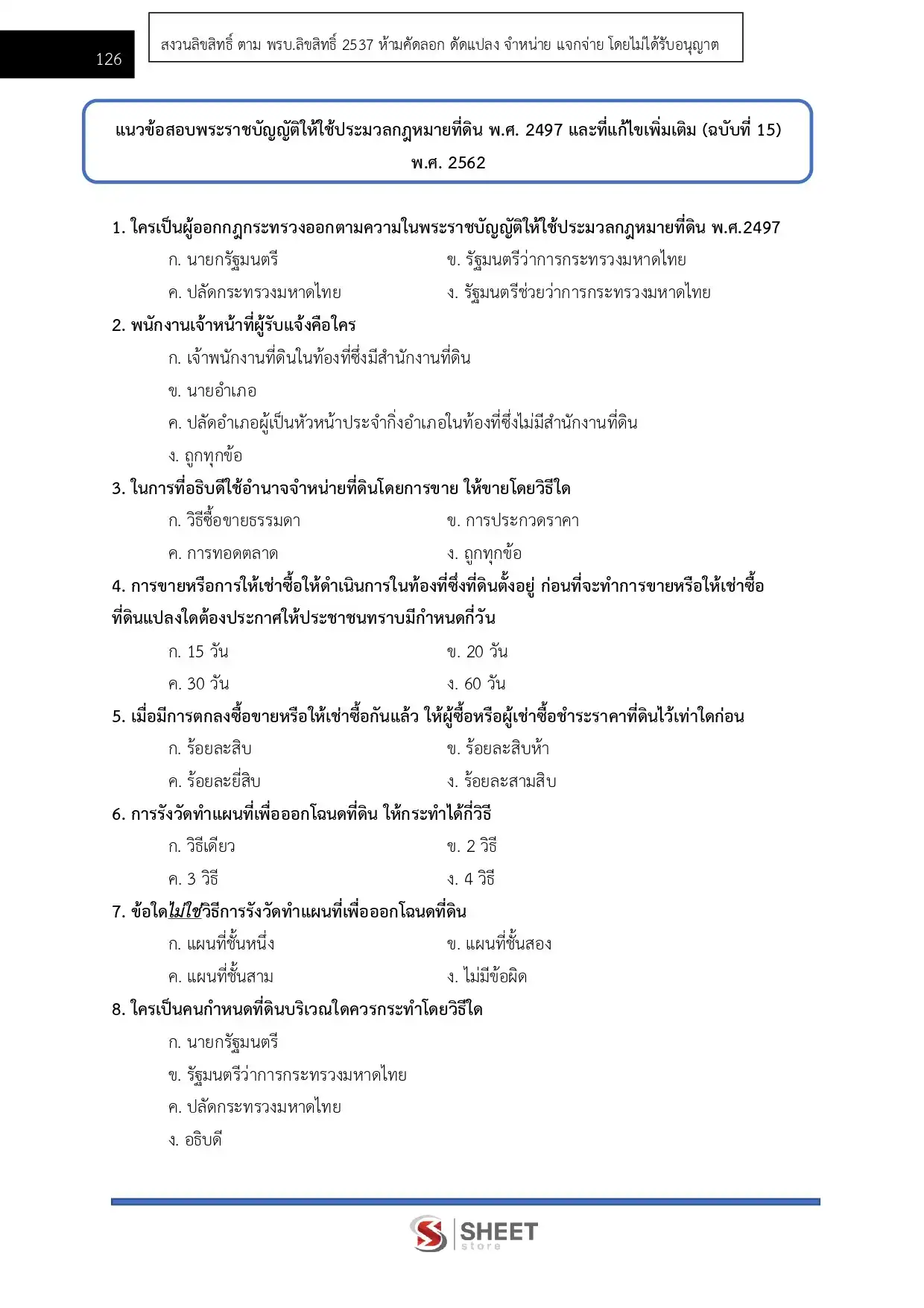 แนวข้อสอบ นิติกรปฏิบัติการ กรมทางหลวง [ก.พ.2569]