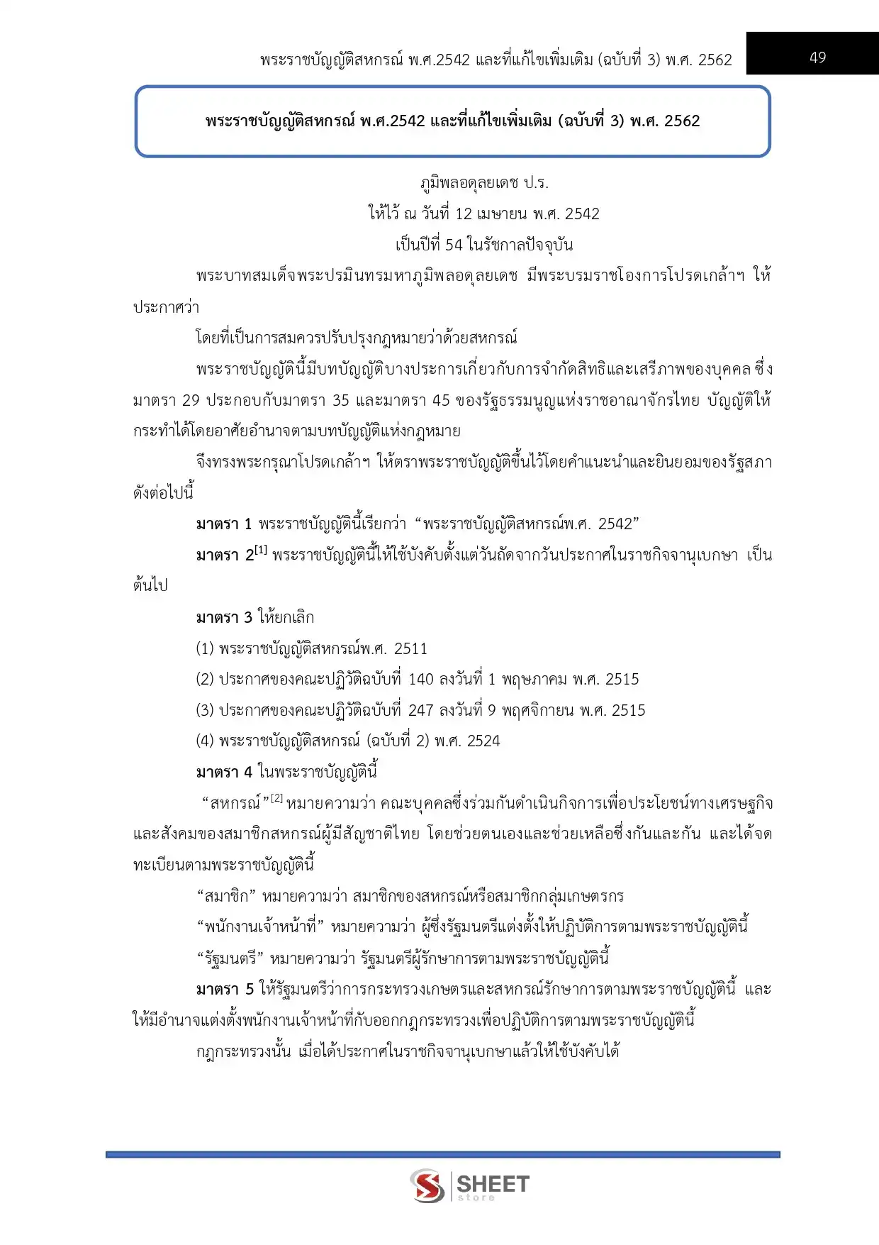 แนวข้อสอบ นักวิชาการสหกรณ์ปฏิบัติการ กรมส่งเสริมสหกรณ์ [ก.พ.2569]