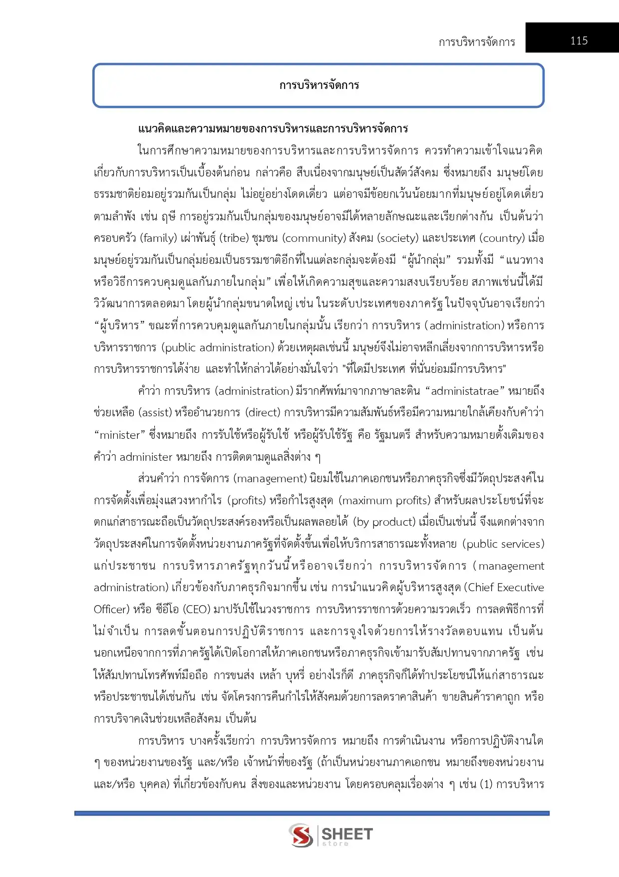 แนวข้อสอบ นักวิชาการสหกรณ์ปฏิบัติการ กรมส่งเสริมสหกรณ์ [ก.พ.2569]
