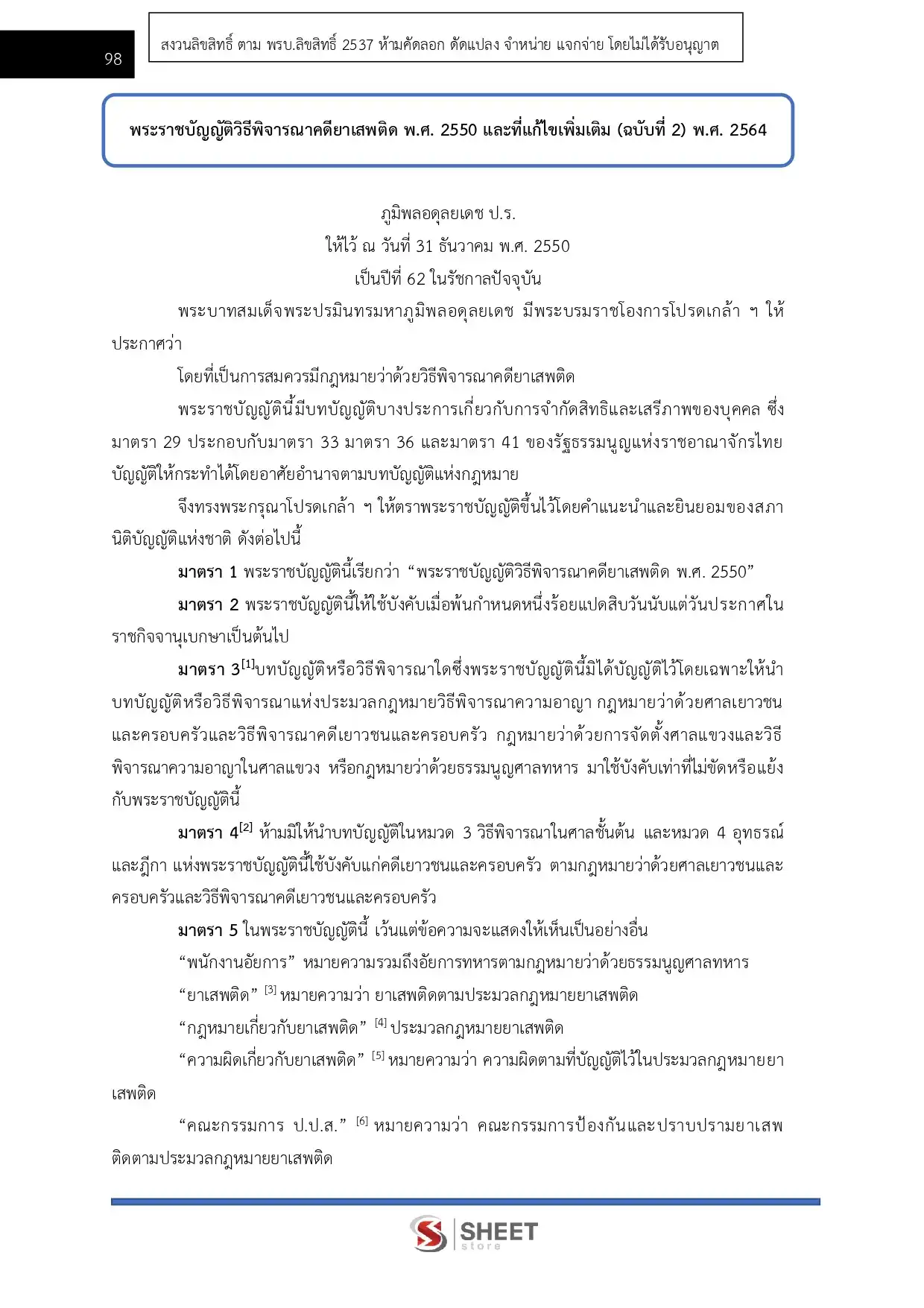 แนวข้อสอบ เจ้าหน้าที่วิเคราะห์นโยบายและแผน สำนักงานคณะกรรมการป้องกันและปราบปรามยาเสพติด ป.ป.ส. [มี.ค.2569]